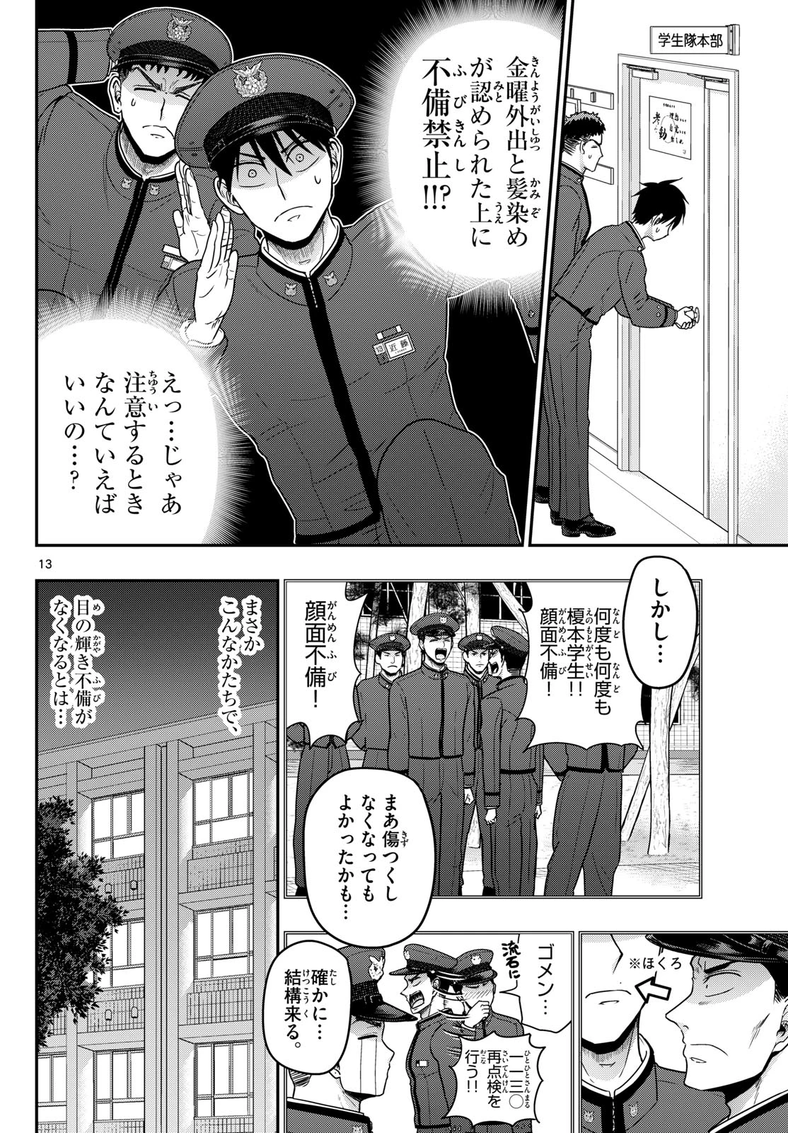 あおざくら防衛大学校物語 第368話 - 13