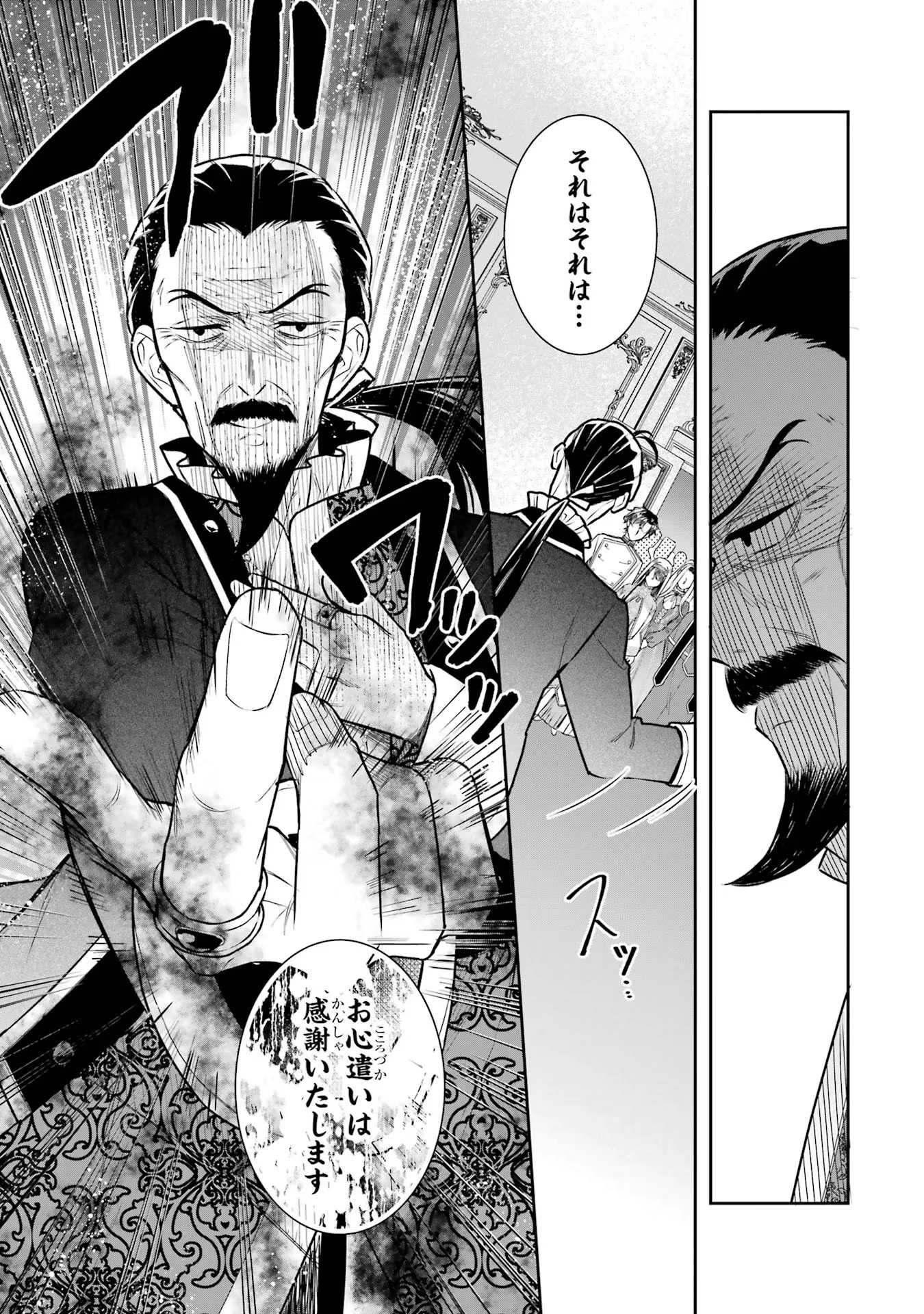 Apparently 本该是圣女，却被顶替了 聖女のはずが、どうやら乗っ取られました 성녀였는데 어째선지 아니게 되었습니다 第34話 - 9