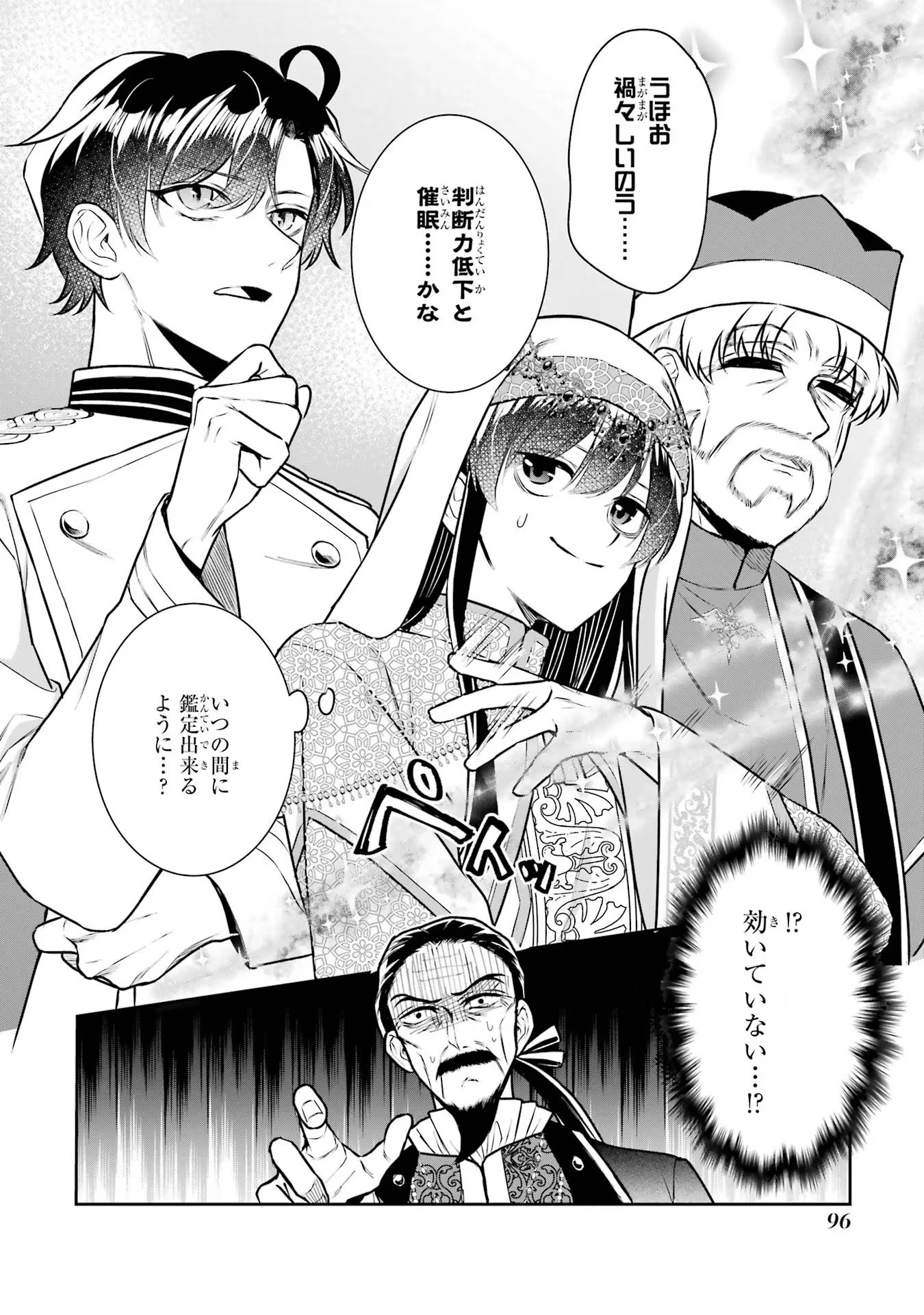 Apparently 本该是圣女，却被顶替了 聖女のはずが、どうやら乗っ取られました 성녀였는데 어째선지 아니게 되었습니다 第34話 - 10