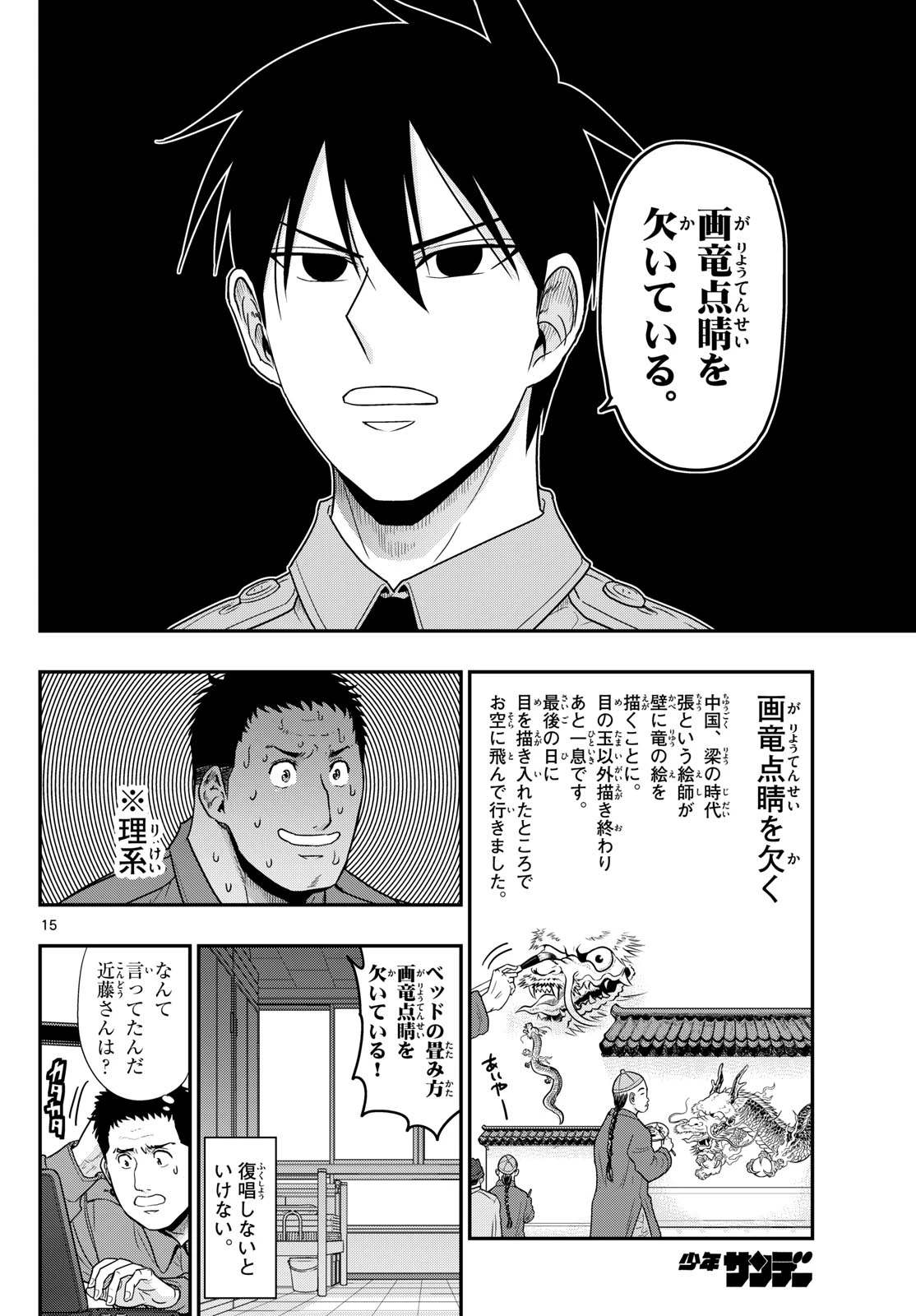 あおざくら防衛大学校物語 第368話 - 15