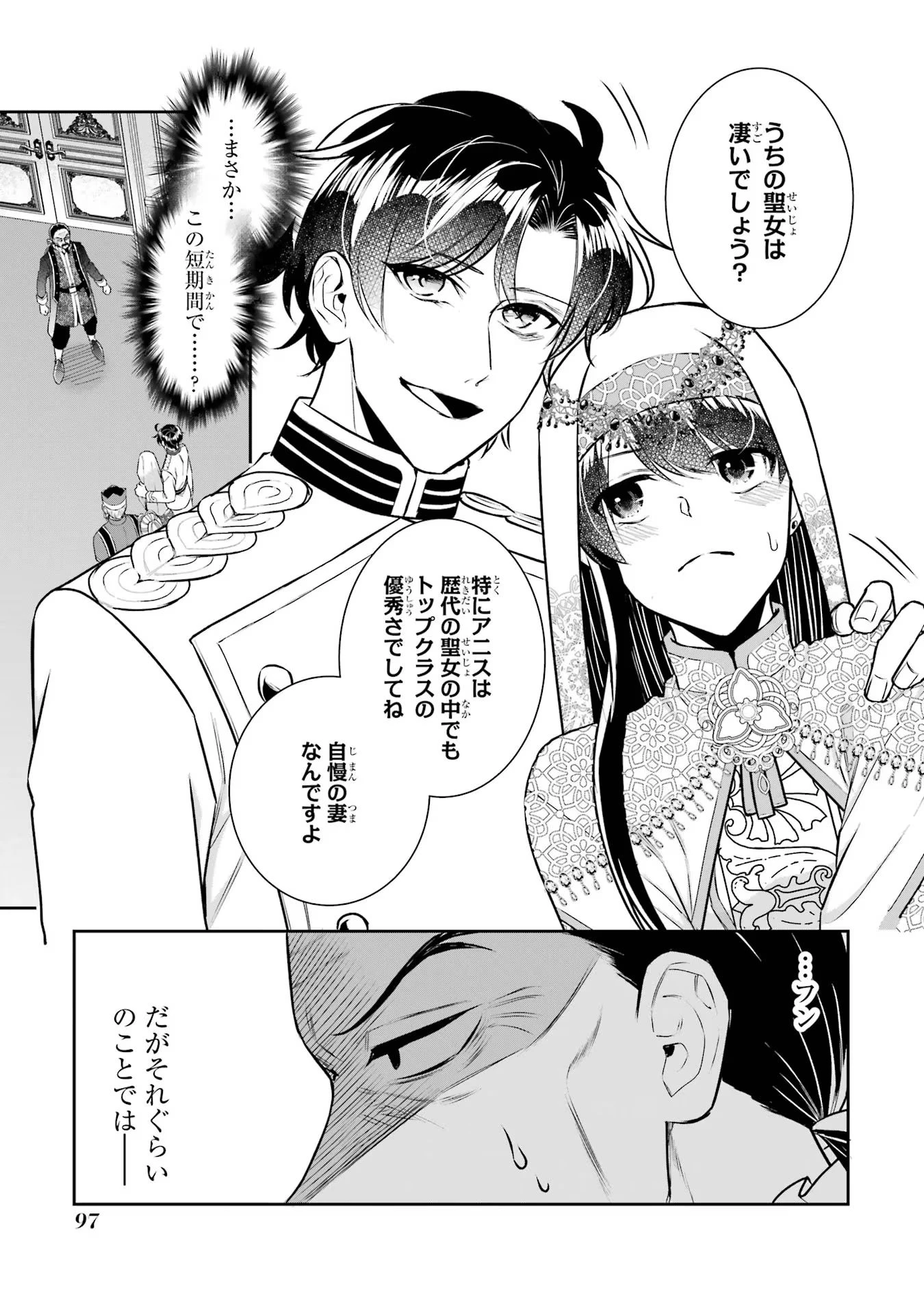 Apparently 本该是圣女，却被顶替了 聖女のはずが、どうやら乗っ取られました 성녀였는데 어째선지 아니게 되었습니다 第34話 - 11