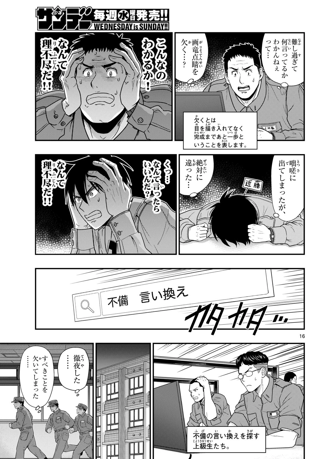 あおざくら防衛大学校物語 第368話 - 16