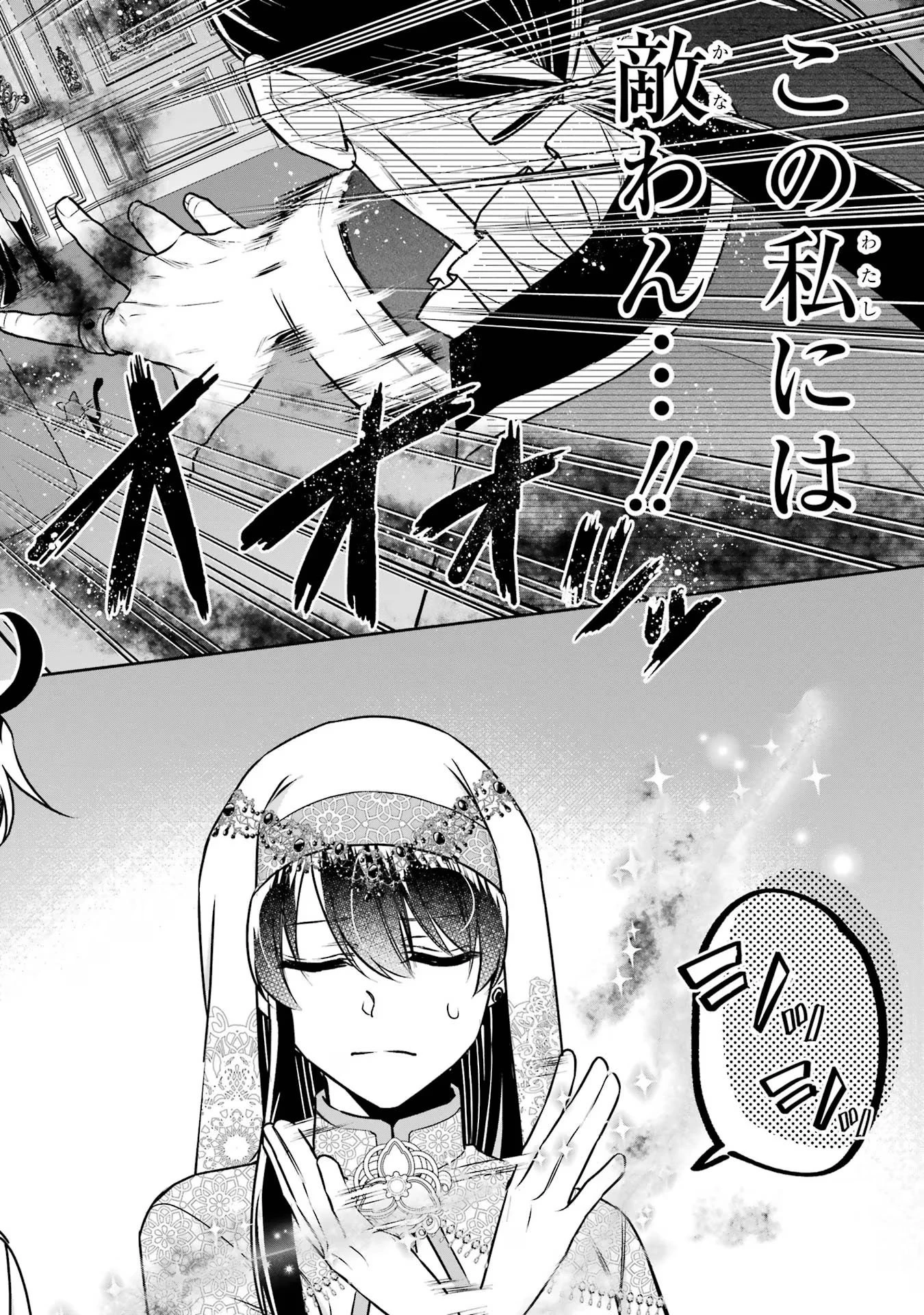 Apparently 本该是圣女，却被顶替了 聖女のはずが、どうやら乗っ取られました 성녀였는데 어째선지 아니게 되었습니다 第34話 - 12