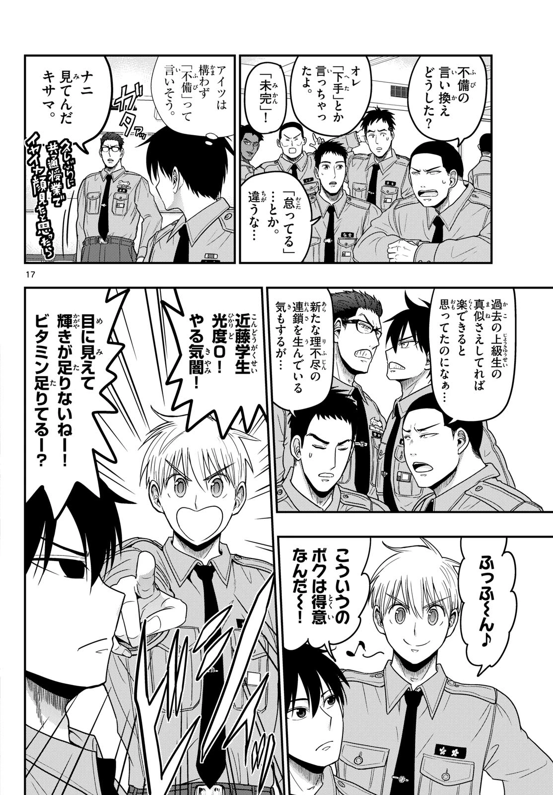 あおざくら防衛大学校物語 第368話 - 17