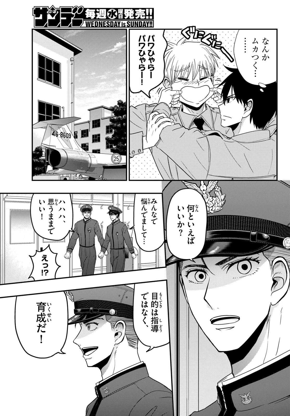 あおざくら防衛大学校物語 第368話 - 18