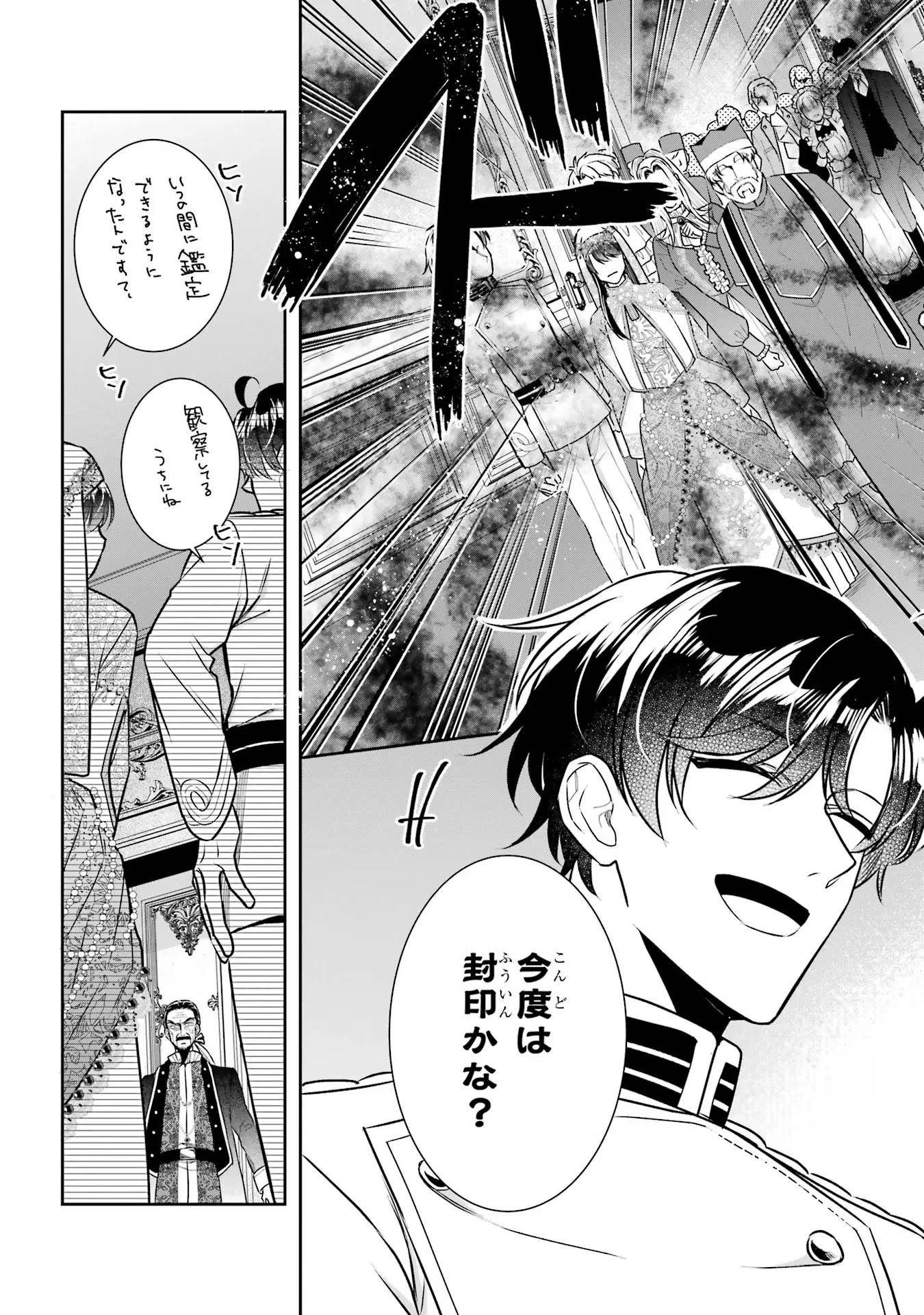 Apparently 本该是圣女，却被顶替了 聖女のはずが、どうやら乗っ取られました 성녀였는데 어째선지 아니게 되었습니다 第34話 - 13