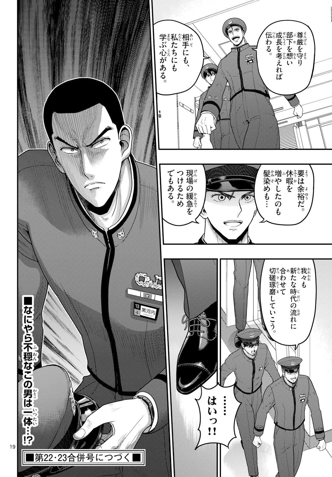 あおざくら防衛大学校物語 第368話 - 19