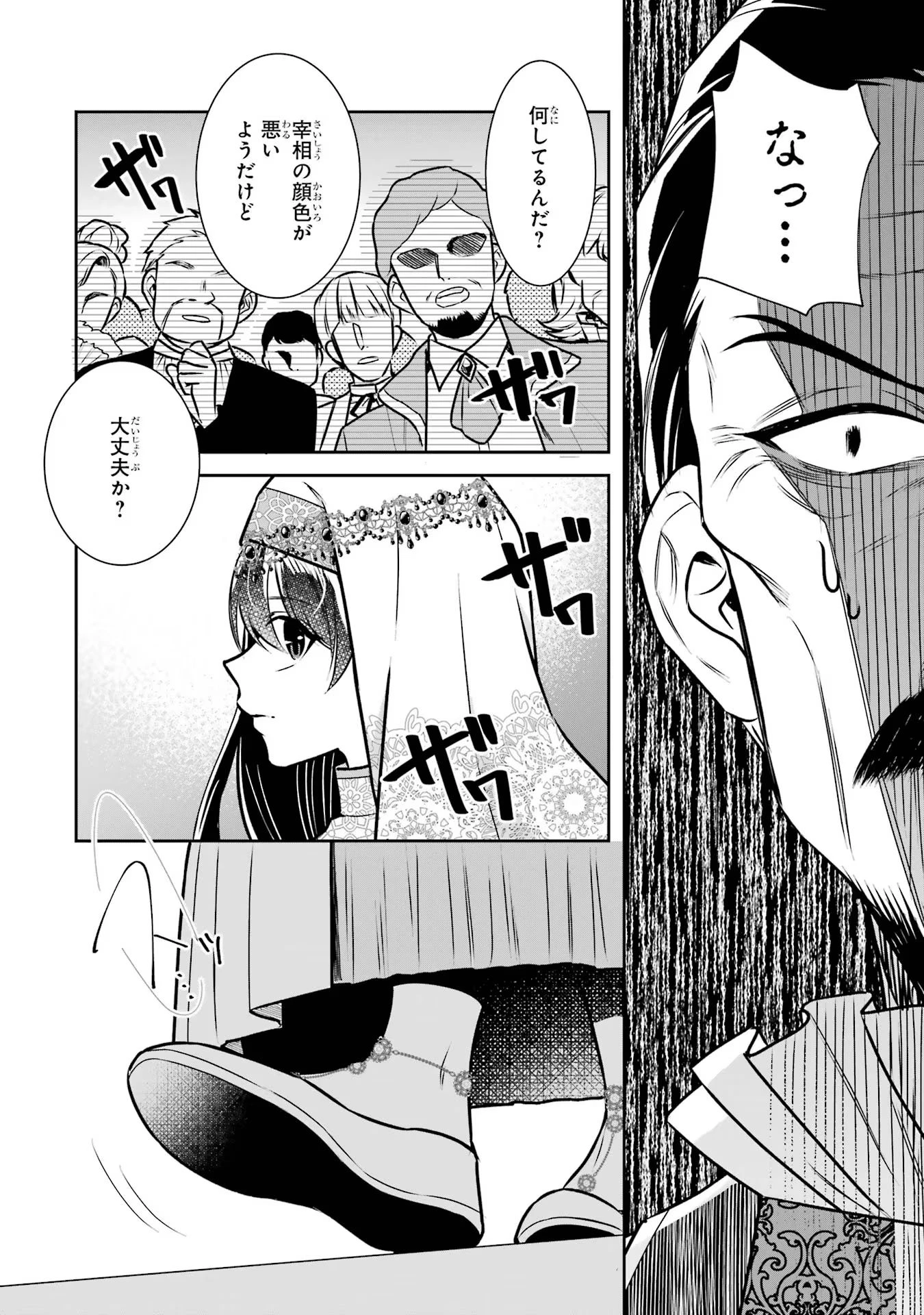 Apparently 本该是圣女，却被顶替了 聖女のはずが、どうやら乗っ取られました 성녀였는데 어째선지 아니게 되었습니다 第34話 - 14