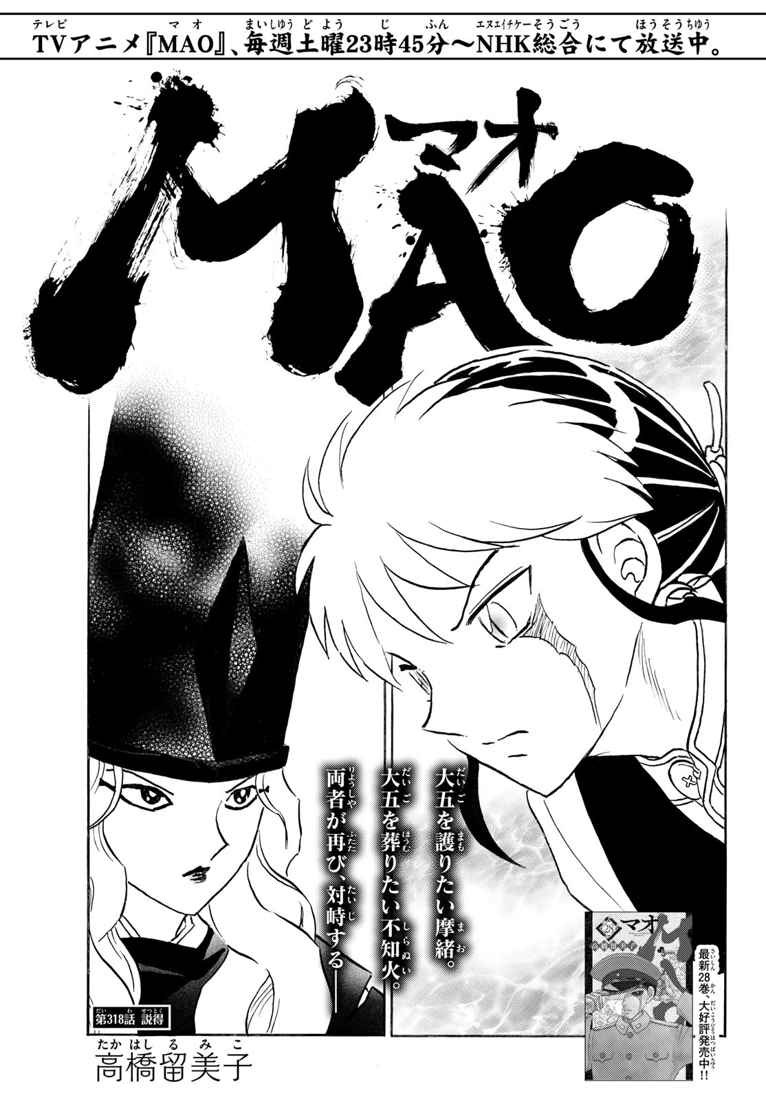 マオ 第318話 - 1