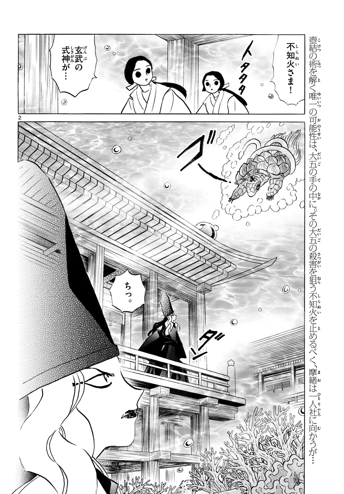 マオ 第318話 - 2