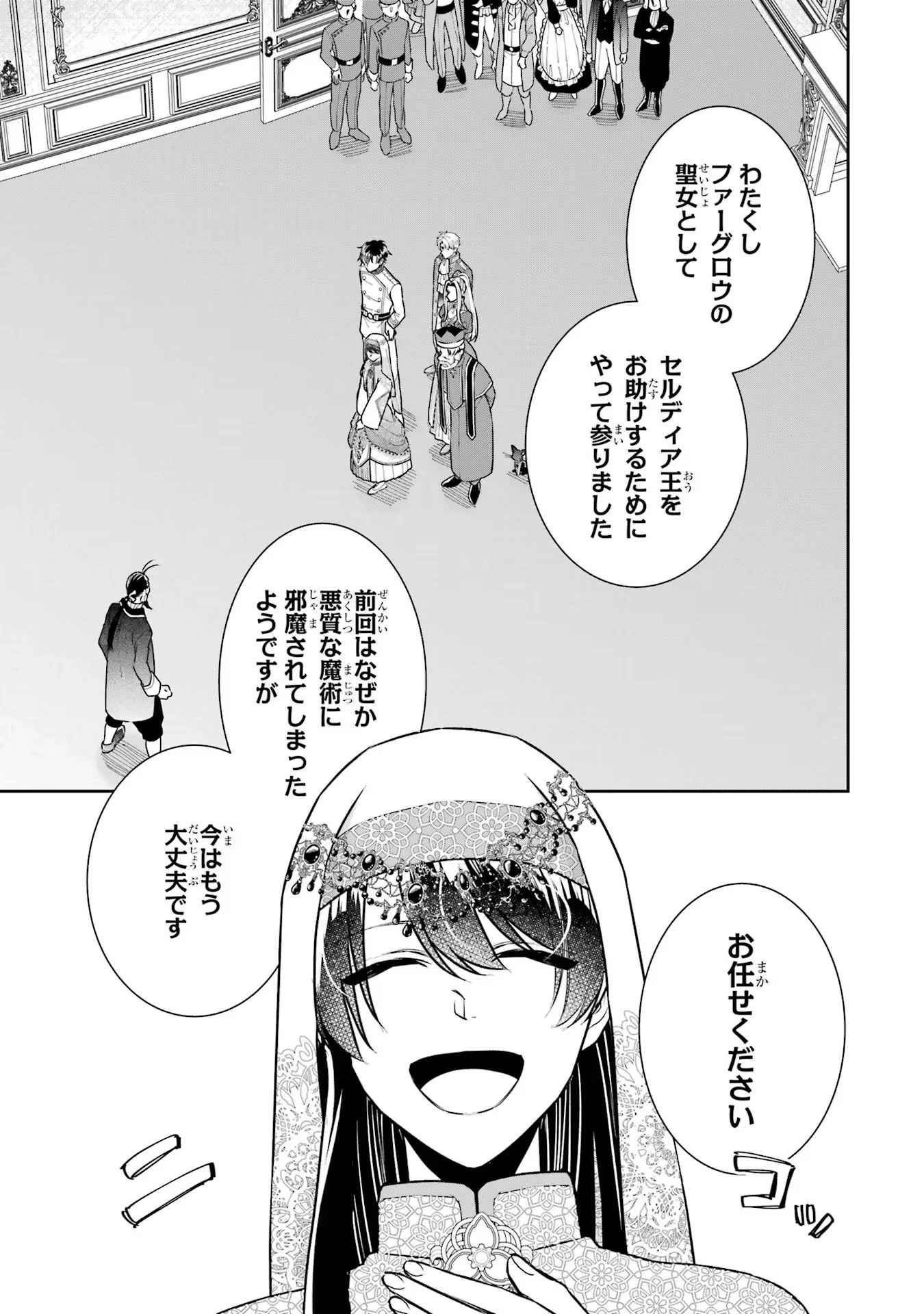 Apparently 本该是圣女，却被顶替了 聖女のはずが、どうやら乗っ取られました 성녀였는데 어째선지 아니게 되었습니다 第34話 - 15