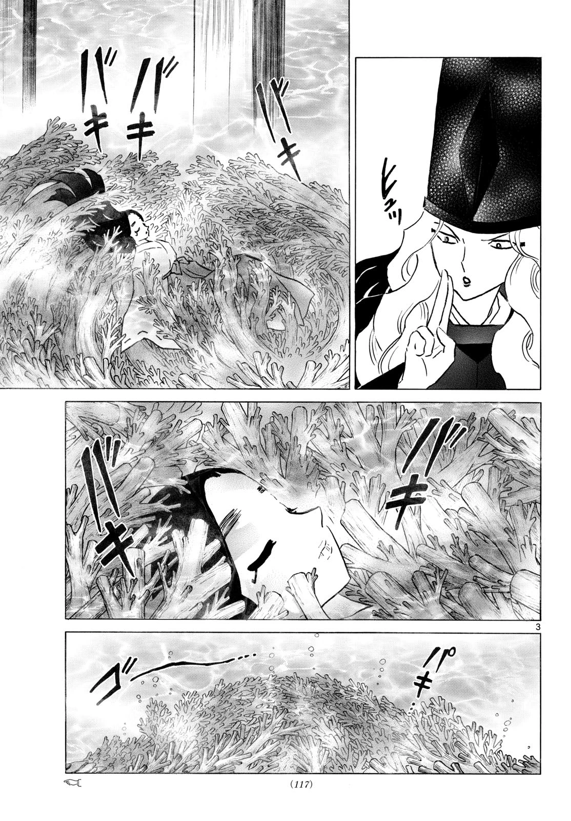 マオ 第318話 - 3