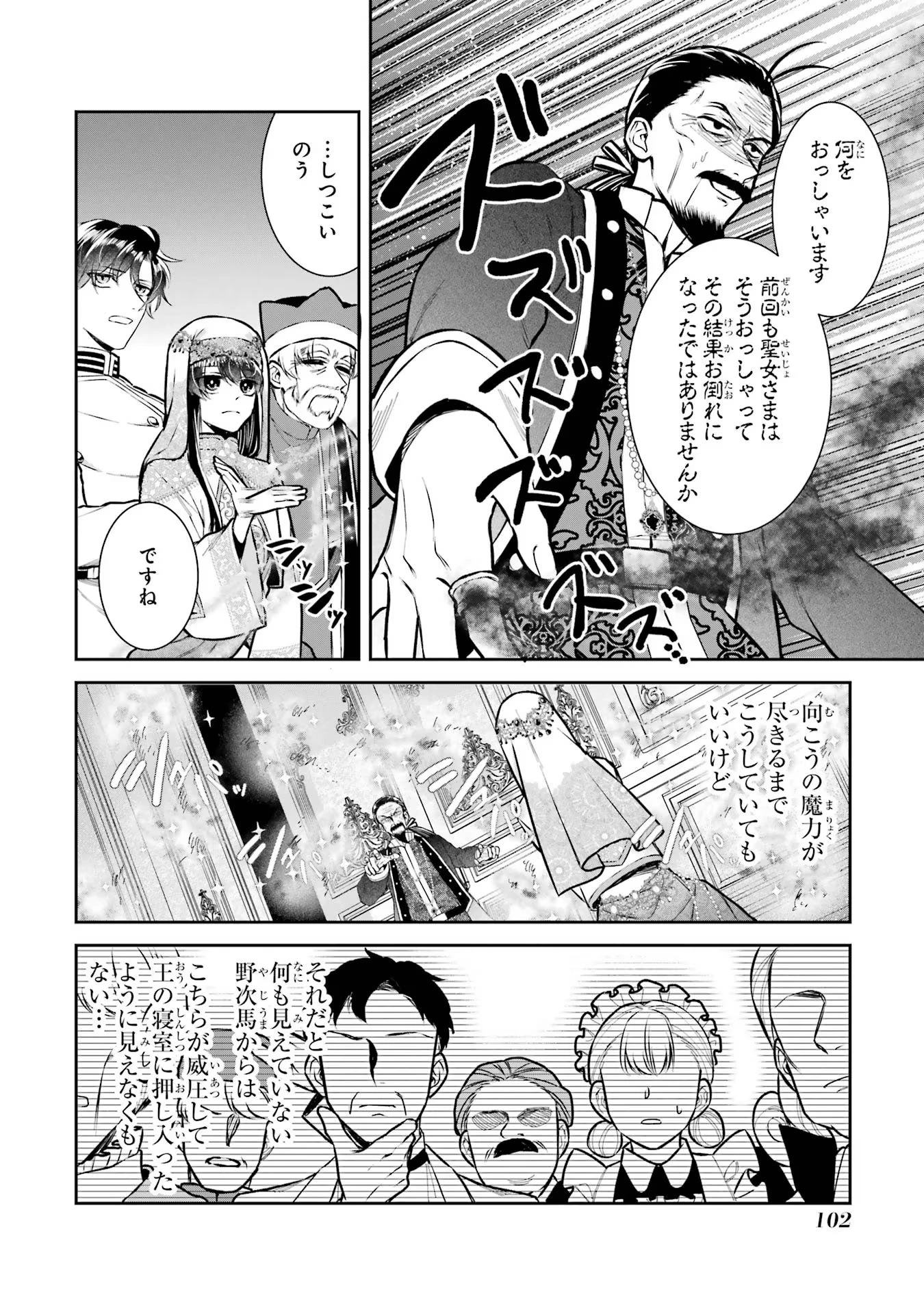 Apparently 本该是圣女，却被顶替了 聖女のはずが、どうやら乗っ取られました 성녀였는데 어째선지 아니게 되었습니다 第34話 - 16