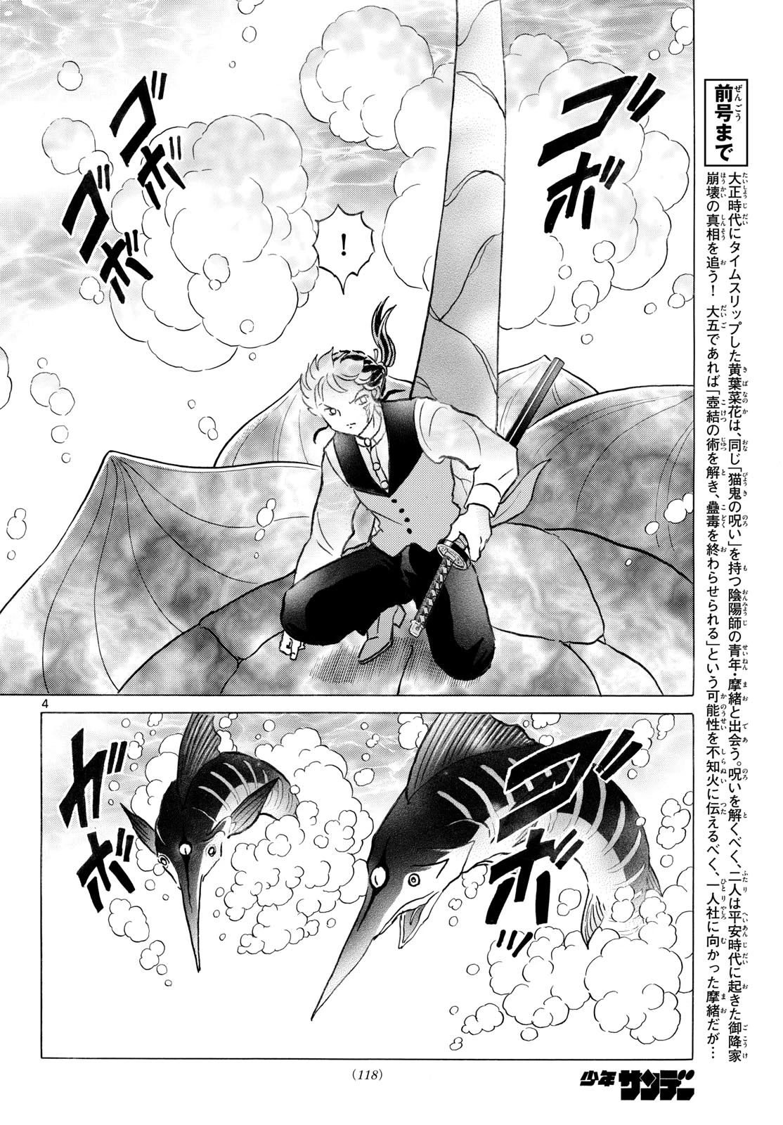 マオ 第318話 - 4