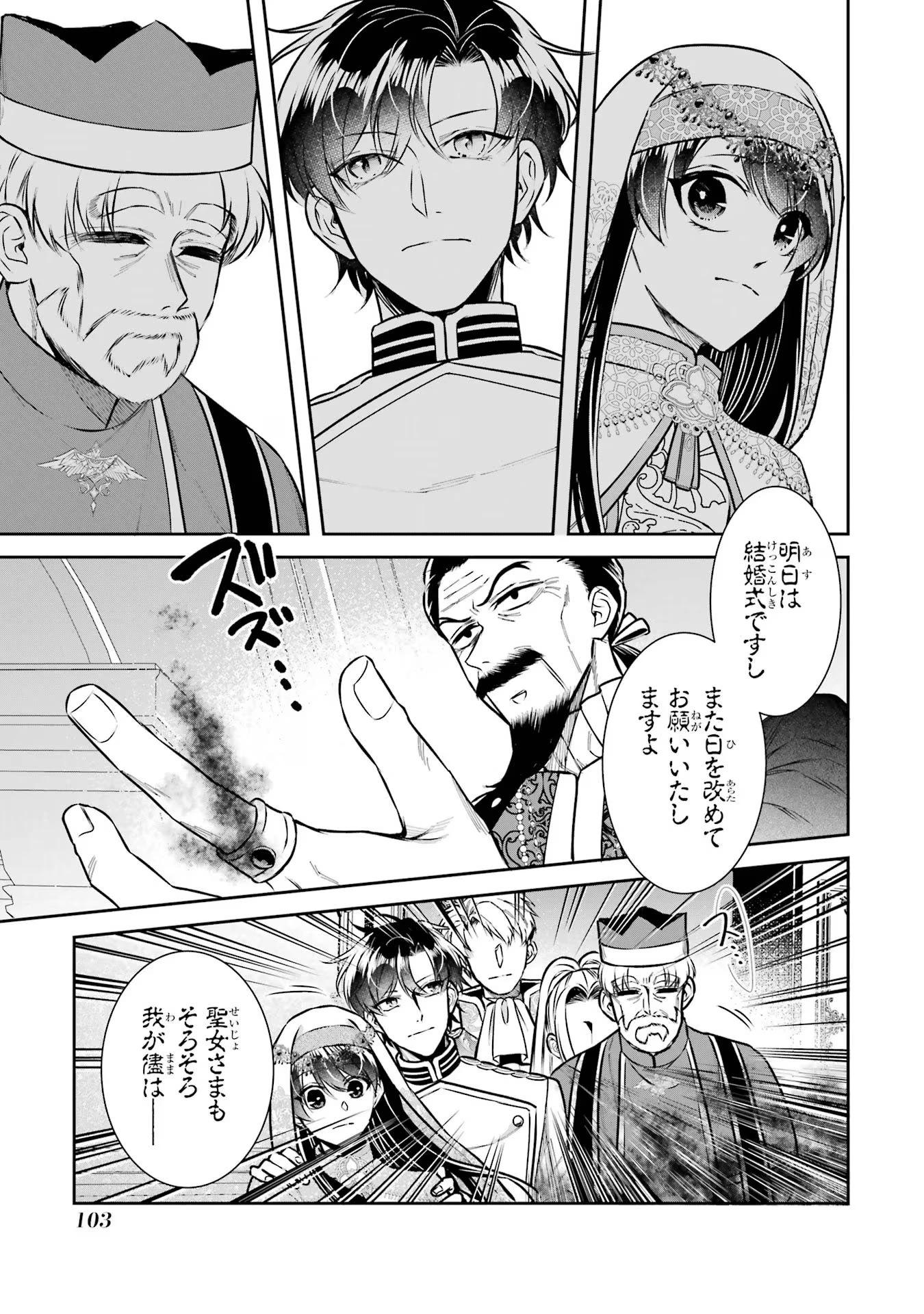 Apparently 本该是圣女，却被顶替了 聖女のはずが、どうやら乗っ取られました 성녀였는데 어째선지 아니게 되었습니다 第34話 - 17