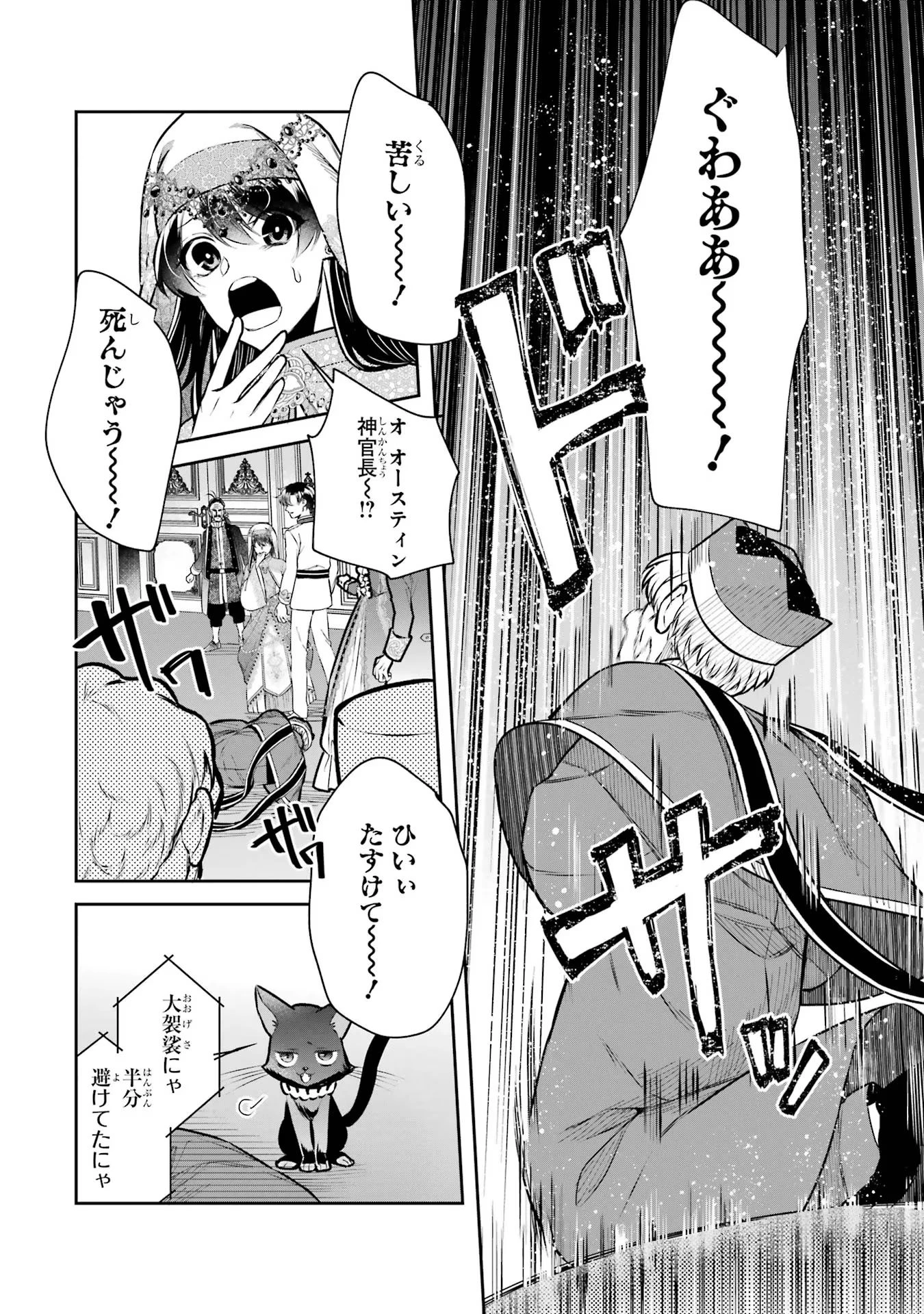 Apparently 本该是圣女，却被顶替了 聖女のはずが、どうやら乗っ取られました 성녀였는데 어째선지 아니게 되었습니다 第34話 - 18