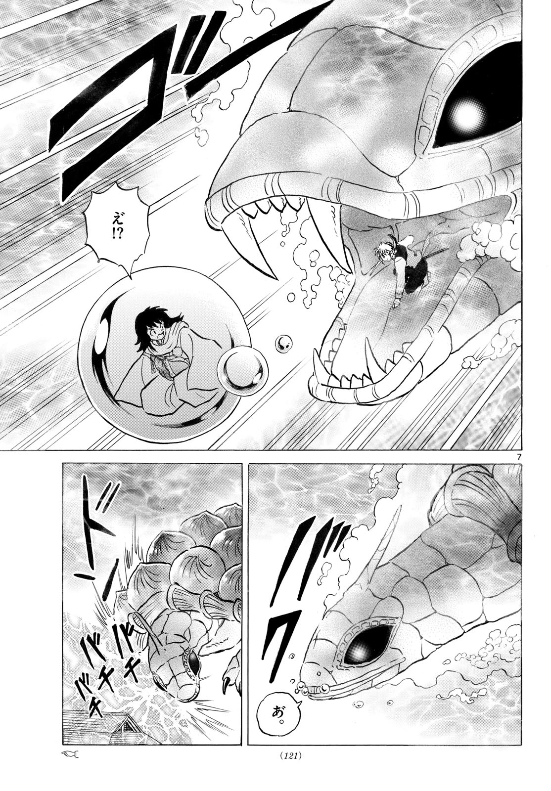 マオ 第318話 - 7