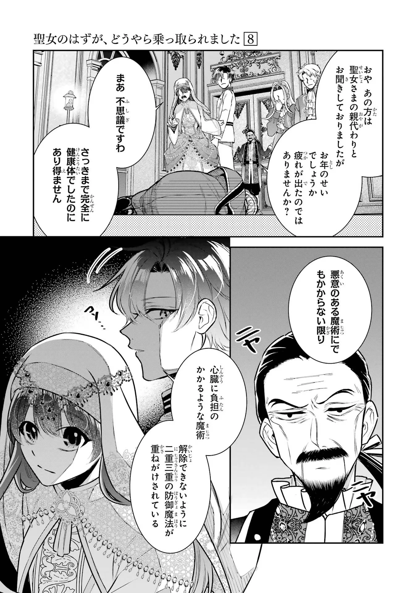 Apparently 本该是圣女，却被顶替了 聖女のはずが、どうやら乗っ取られました 성녀였는데 어째선지 아니게 되었습니다 第34話 - 19