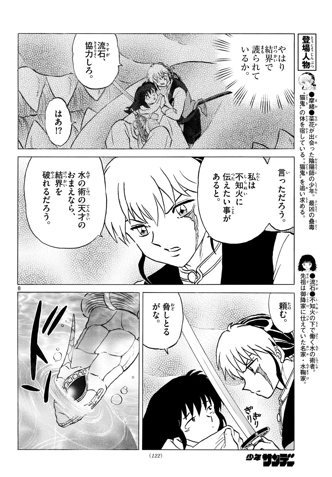 マオ 第318話 - 8