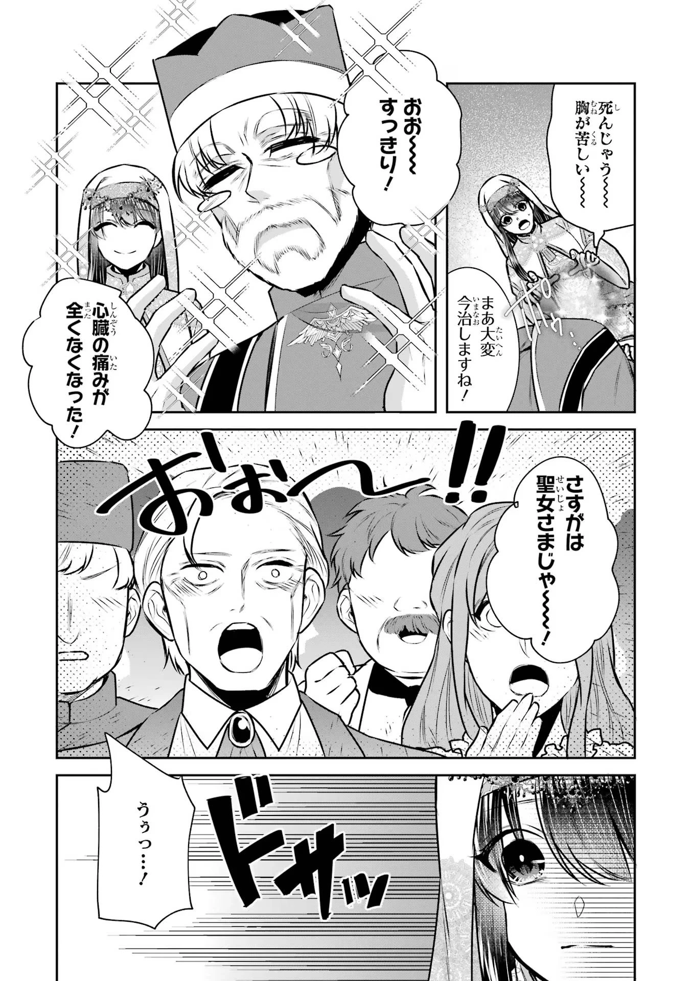 Apparently 本该是圣女，却被顶替了 聖女のはずが、どうやら乗っ取られました 성녀였는데 어째선지 아니게 되었습니다 第34話 - 20