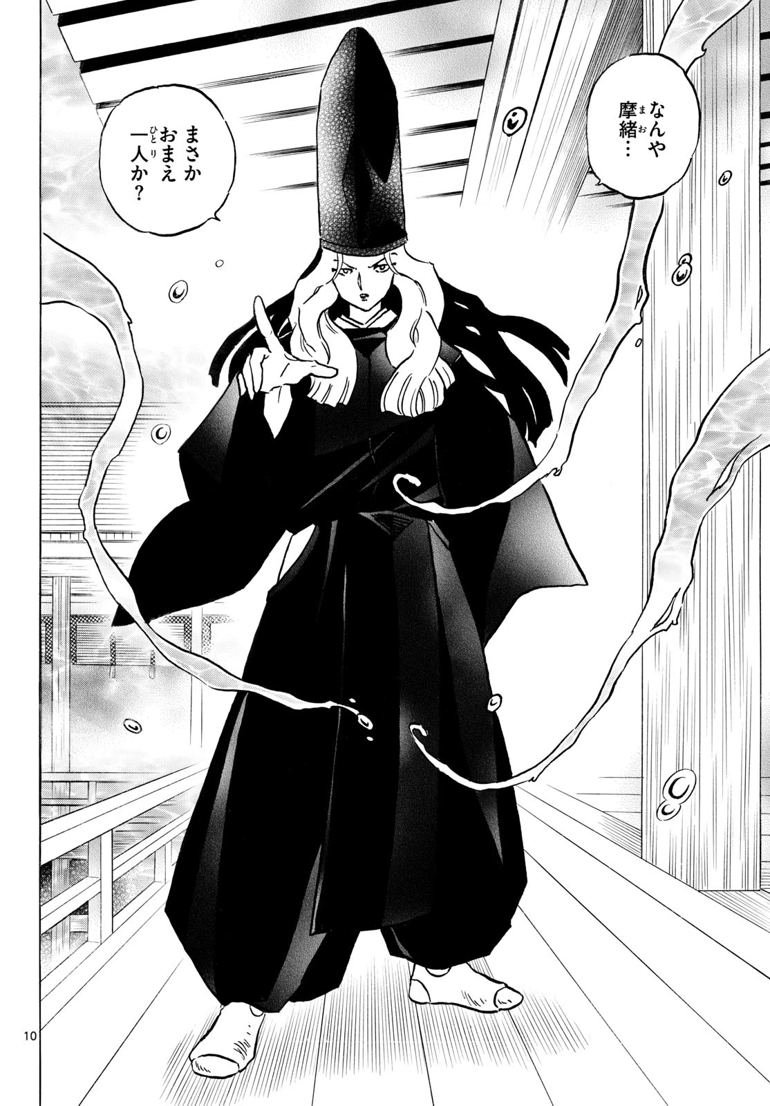 マオ 第318話 - 10