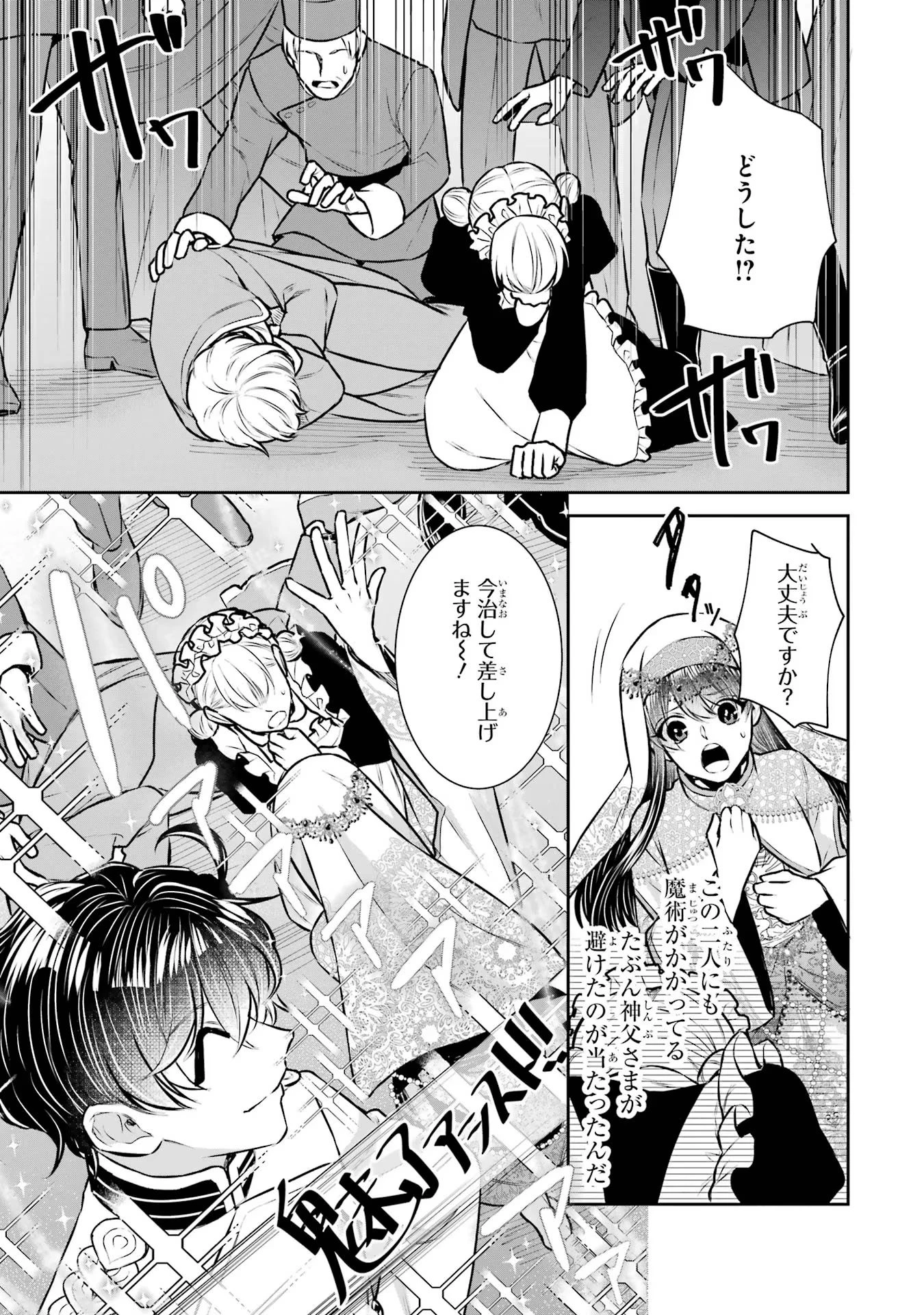 Apparently 本该是圣女，却被顶替了 聖女のはずが、どうやら乗っ取られました 성녀였는데 어째선지 아니게 되었습니다 第34話 - 21