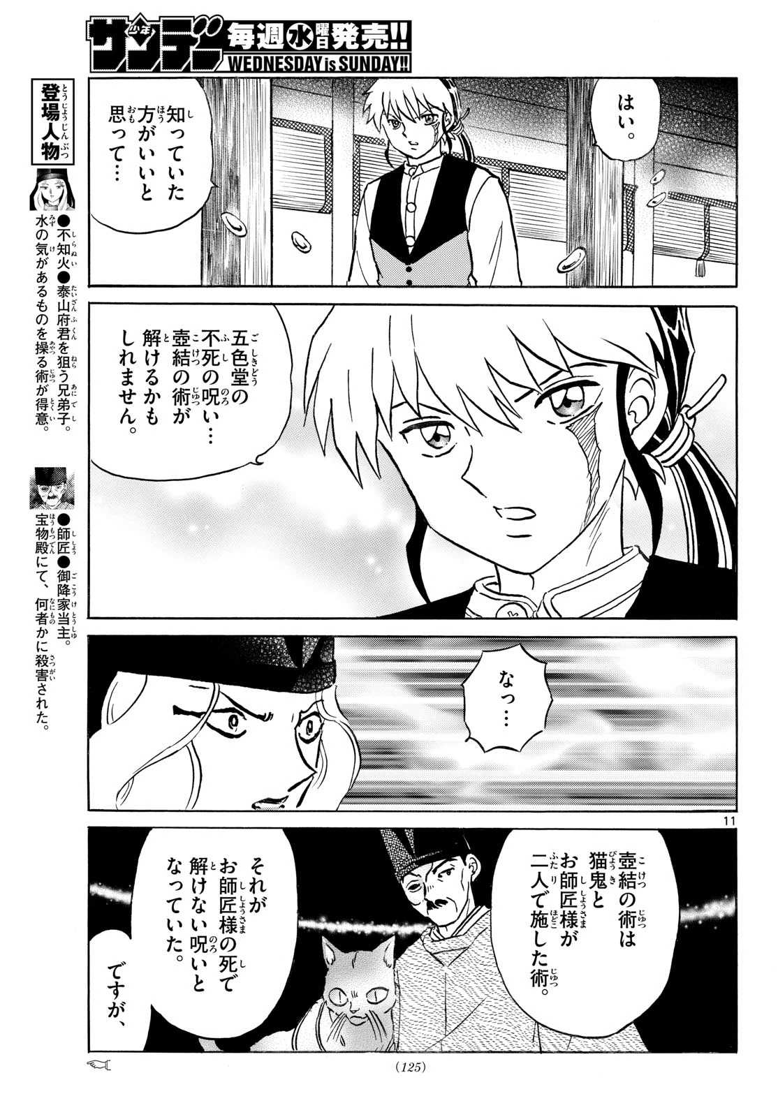 マオ 第318話 - 11