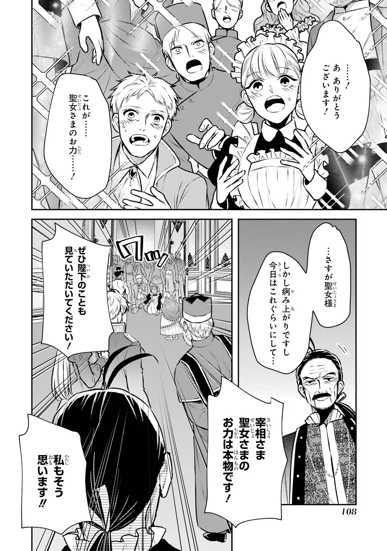 Apparently 本该是圣女，却被顶替了 聖女のはずが、どうやら乗っ取られました 성녀였는데 어째선지 아니게 되었습니다 第34話 - 22