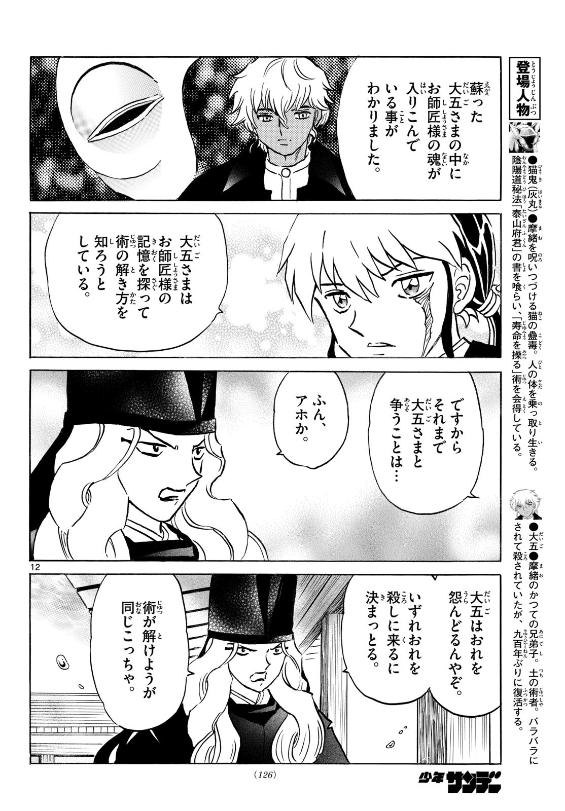 マオ 第318話 - 12