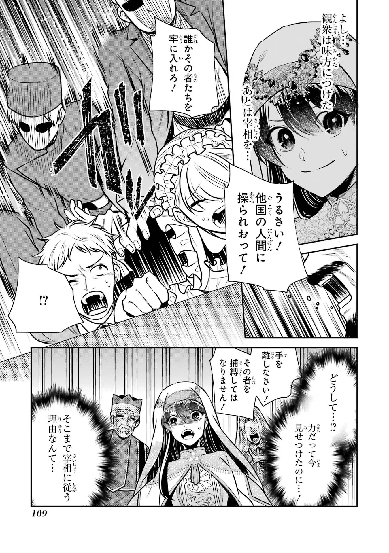 Apparently 本该是圣女，却被顶替了 聖女のはずが、どうやら乗っ取られました 성녀였는데 어째선지 아니게 되었습니다 第34話 - 23