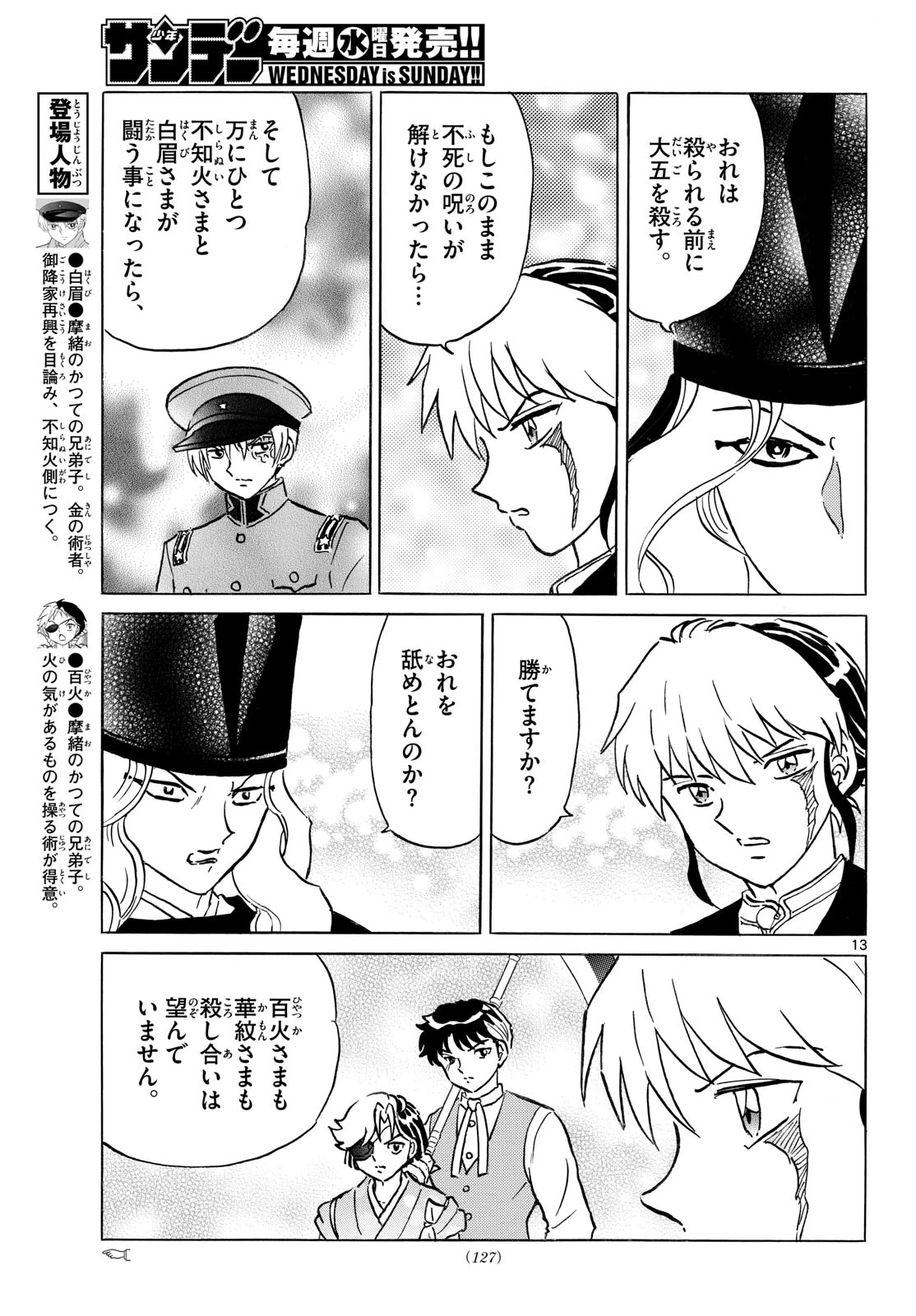 マオ 第318話 - 13