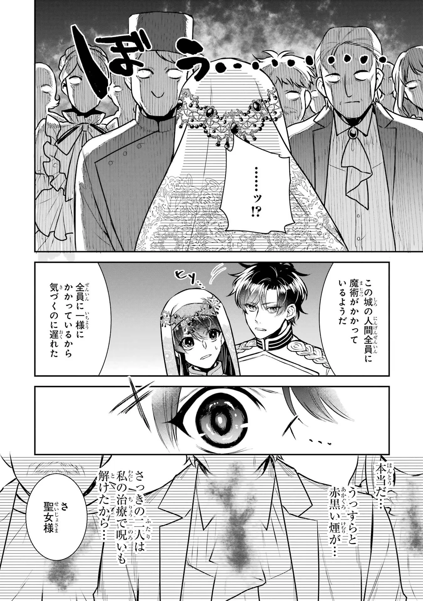 Apparently 本该是圣女，却被顶替了 聖女のはずが、どうやら乗っ取られました 성녀였는데 어째선지 아니게 되었습니다 第34話 - 24