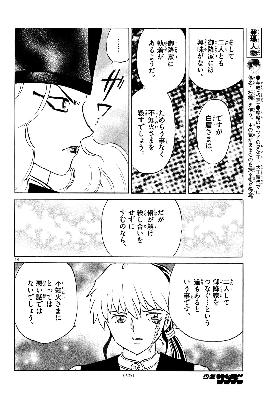 マオ 第318話 - 14