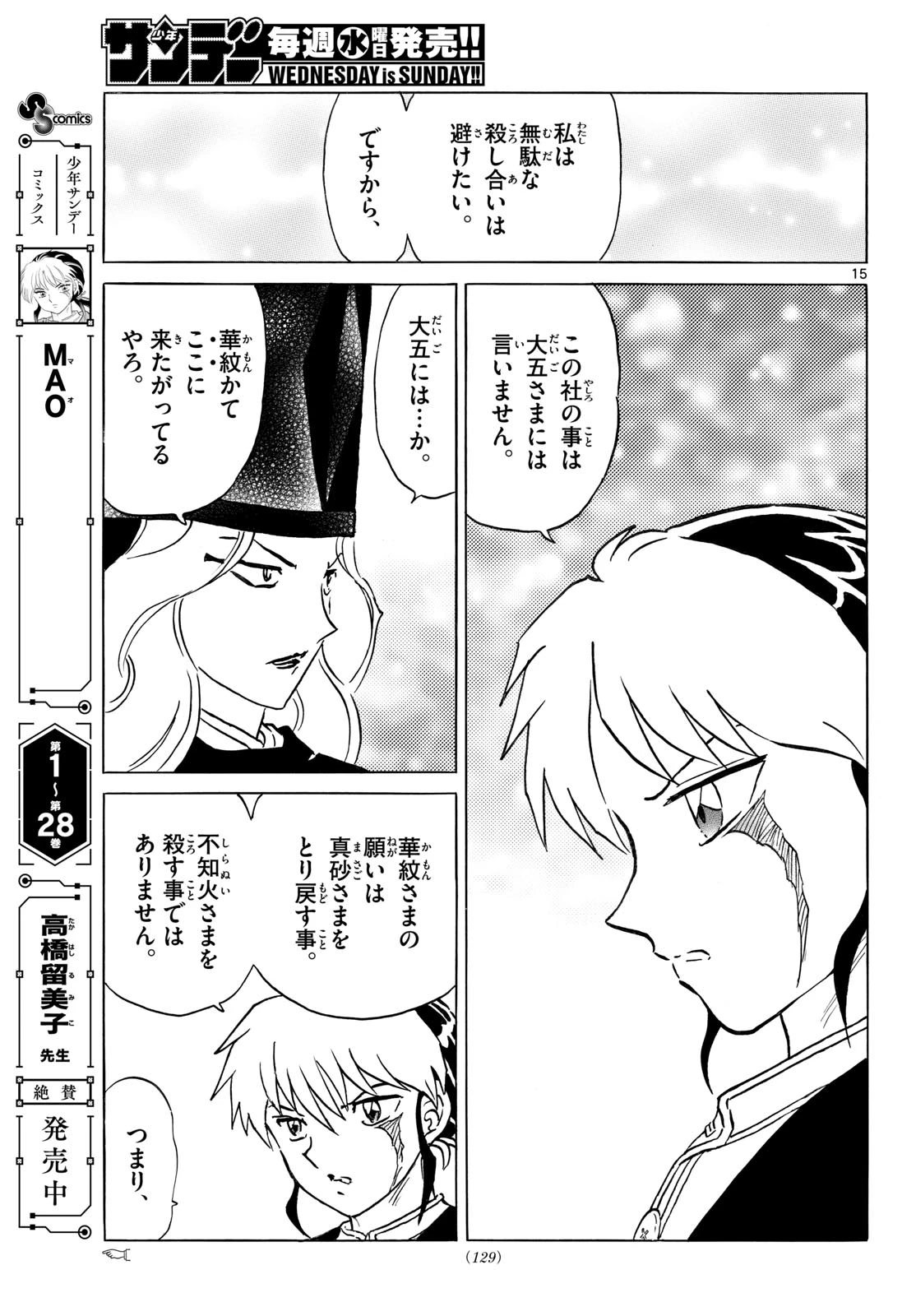 マオ 第318話 - 15