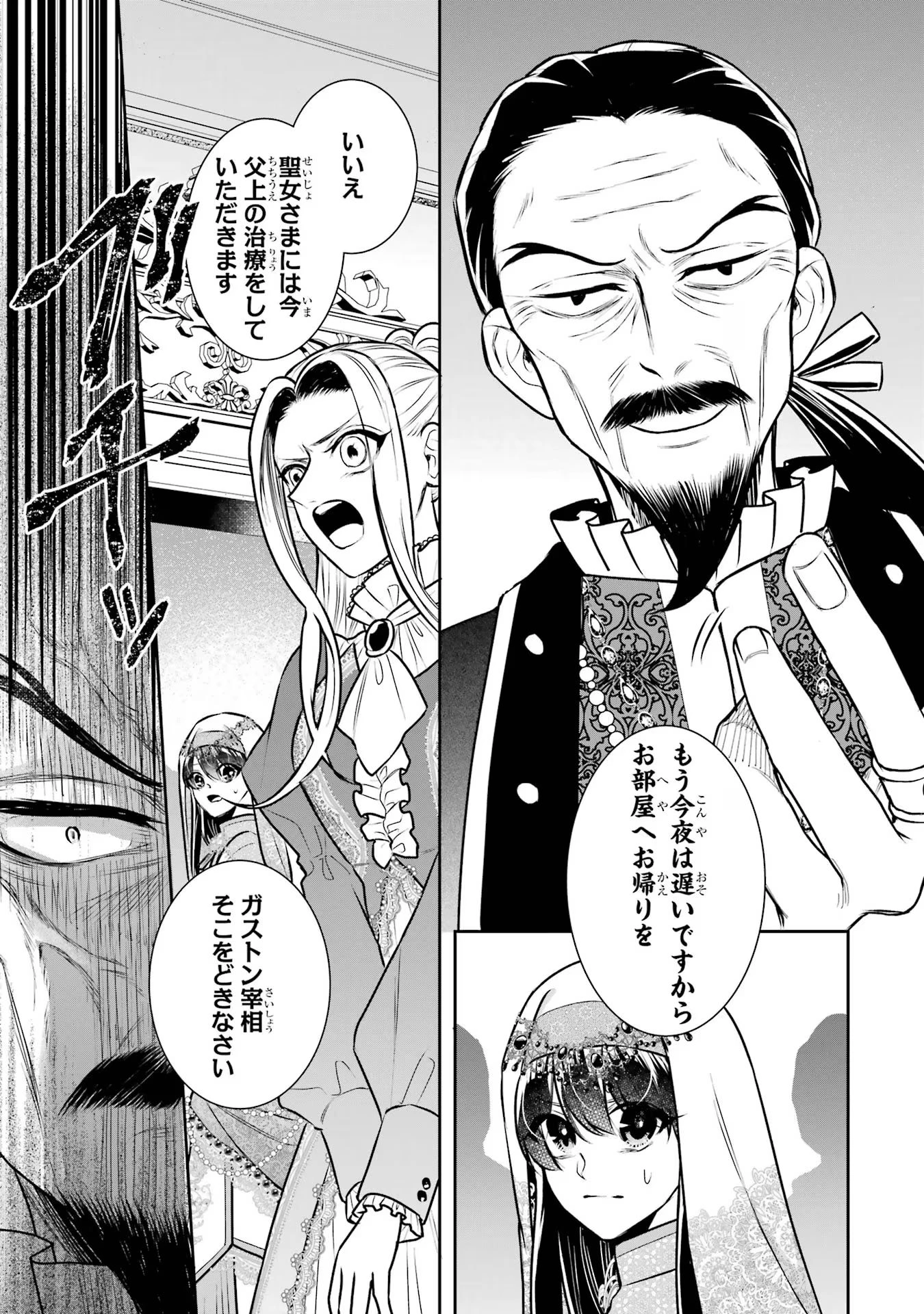 Apparently 本该是圣女，却被顶替了 聖女のはずが、どうやら乗っ取られました 성녀였는데 어째선지 아니게 되었습니다 第34話 - 25