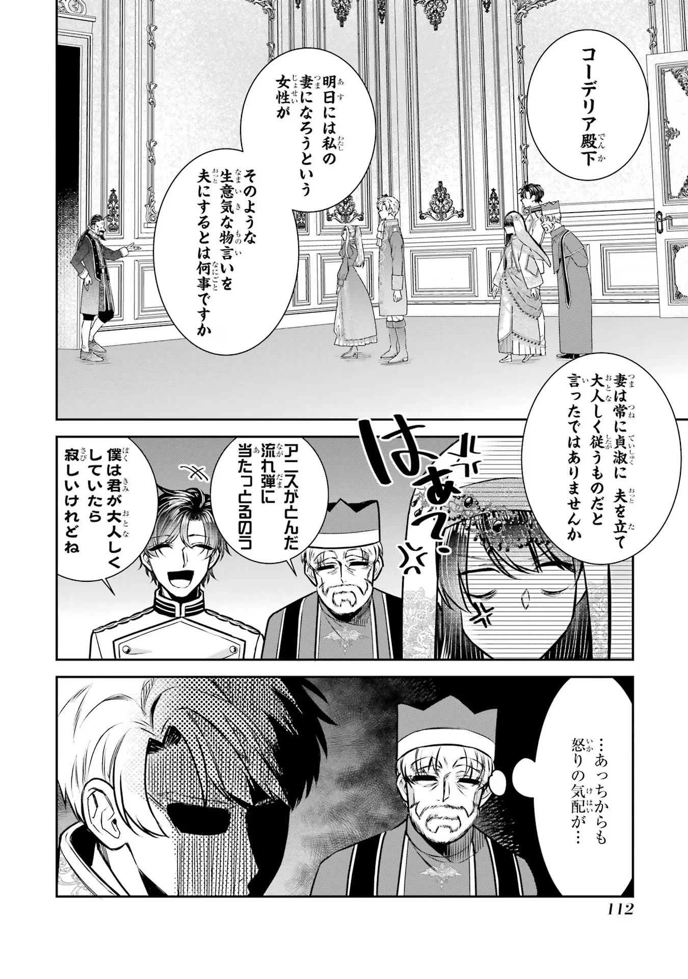 Apparently 本该是圣女，却被顶替了 聖女のはずが、どうやら乗っ取られました 성녀였는데 어째선지 아니게 되었습니다 第34話 - 26