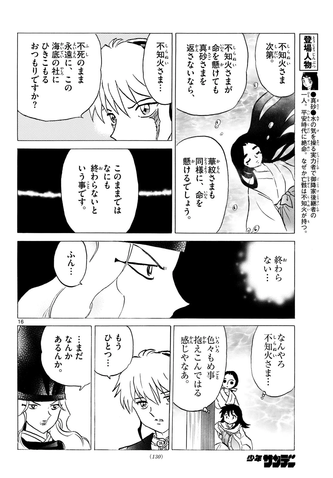 マオ 第318話 - 16