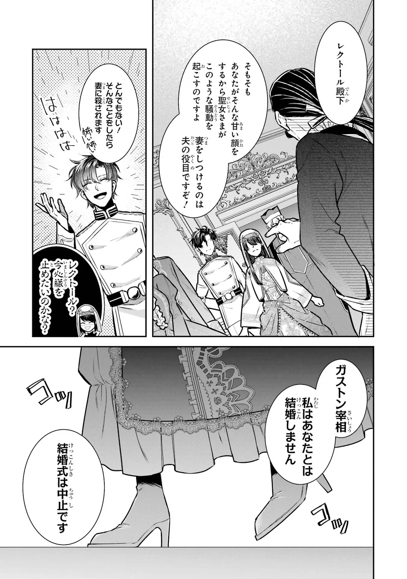 Apparently 本该是圣女，却被顶替了 聖女のはずが、どうやら乗っ取られました 성녀였는데 어째선지 아니게 되었습니다 第34話 - 27