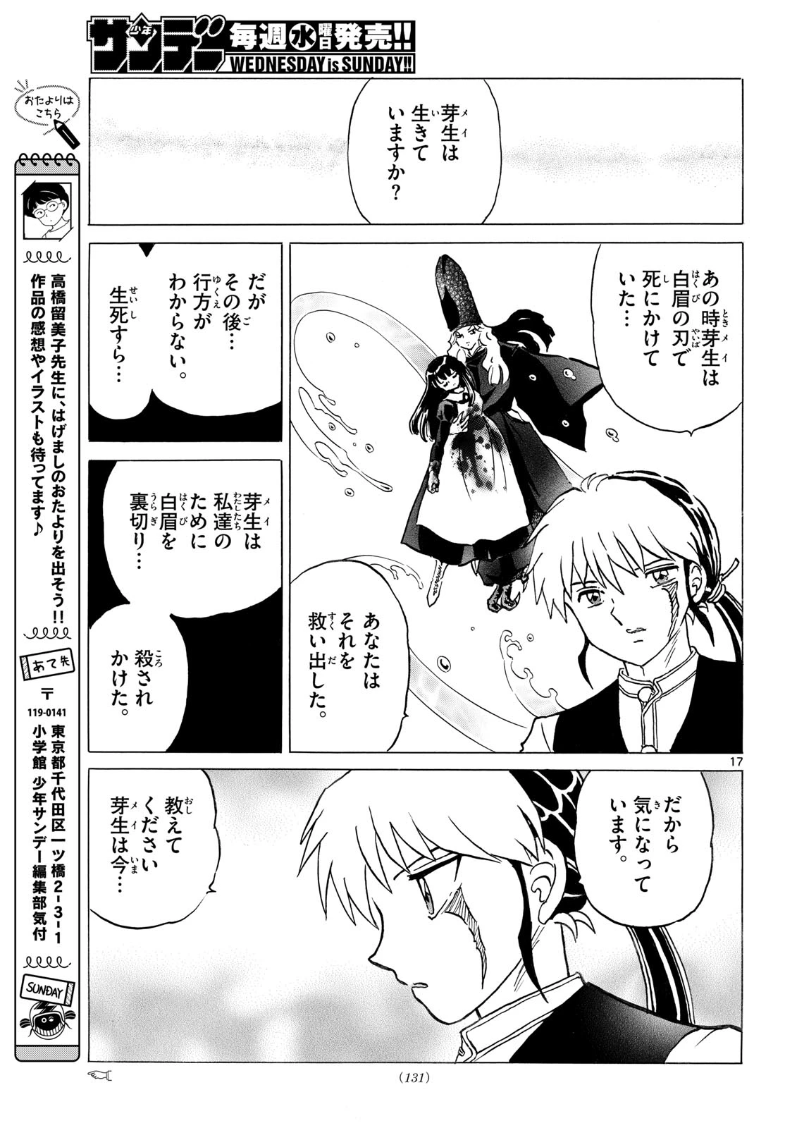 マオ 第318話 - 17