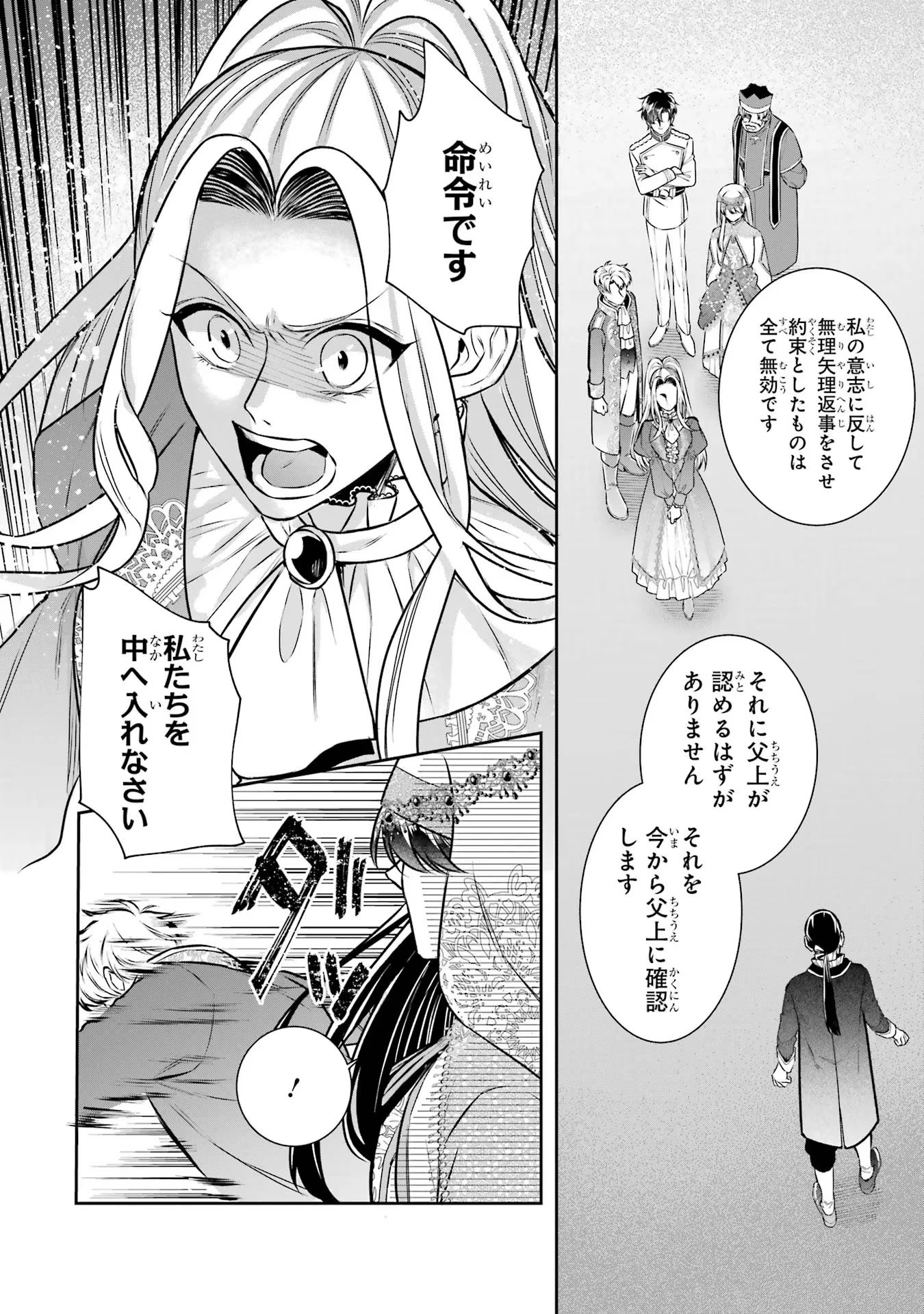 Apparently 本该是圣女，却被顶替了 聖女のはずが、どうやら乗っ取られました 성녀였는데 어째선지 아니게 되었습니다 第34話 - 28