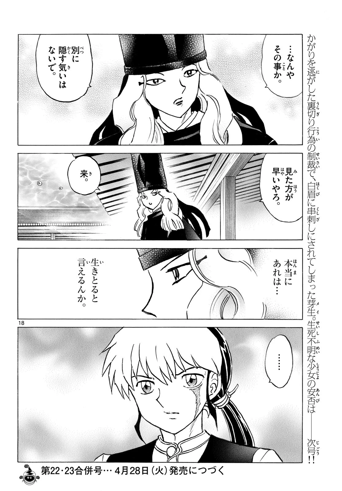 マオ 第318話 - 18