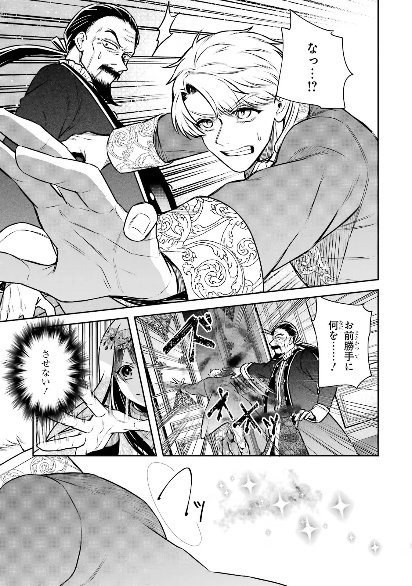 Apparently 本该是圣女，却被顶替了 聖女のはずが、どうやら乗っ取られました 성녀였는데 어째선지 아니게 되었습니다 第34話 - 29