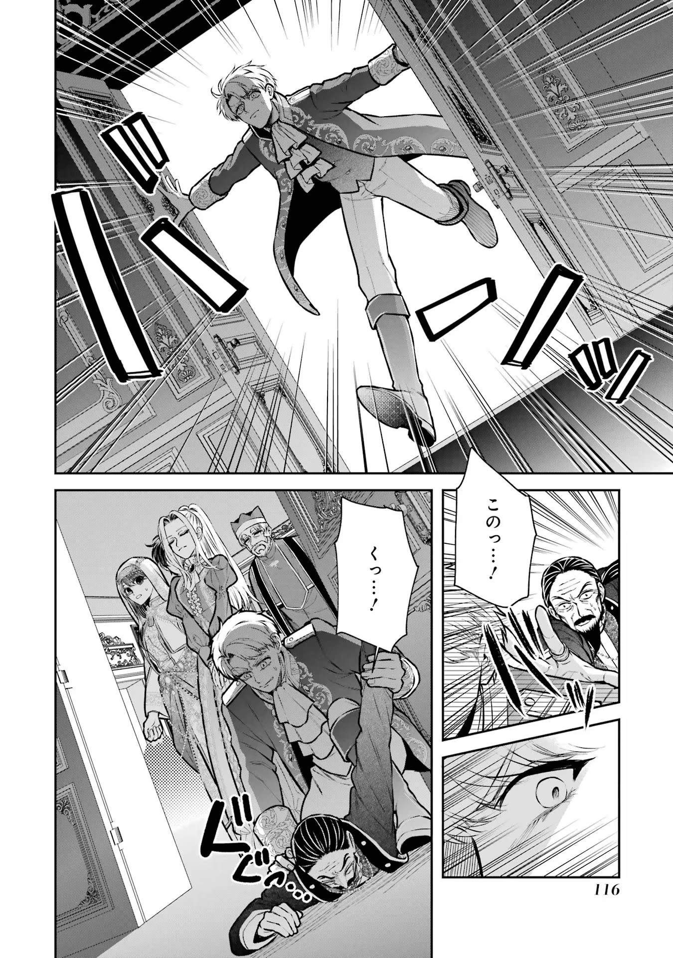 Apparently 本该是圣女，却被顶替了 聖女のはずが、どうやら乗っ取られました 성녀였는데 어째선지 아니게 되었습니다 第34話 - 30