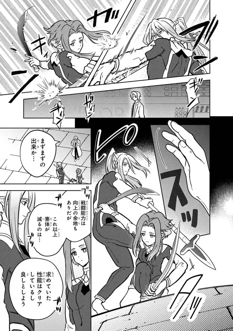 俺の死亡フラグが留まるところを知らない 第88話 - 3