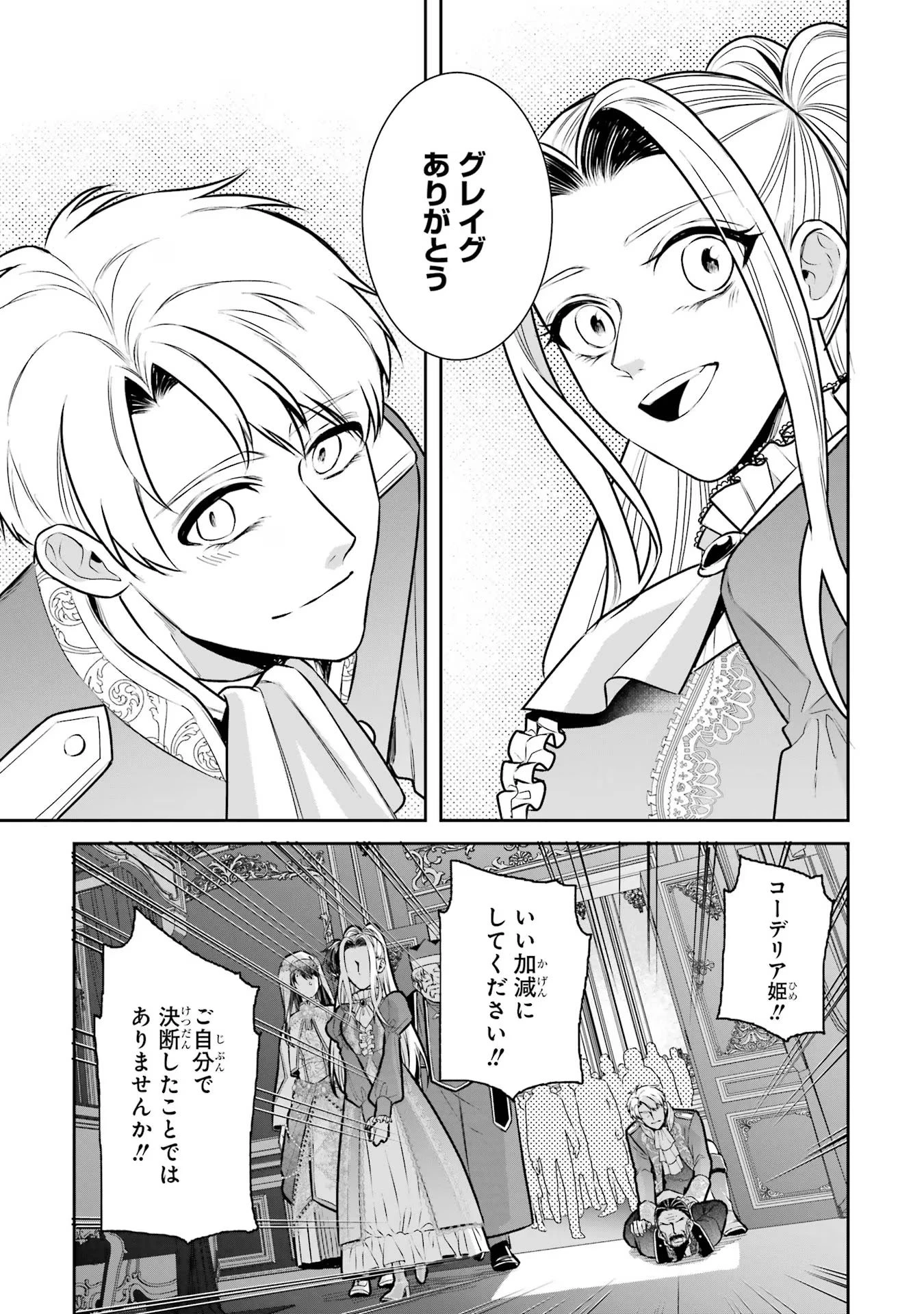 Apparently 本该是圣女，却被顶替了 聖女のはずが、どうやら乗っ取られました 성녀였는데 어째선지 아니게 되었습니다 第34話 - 31