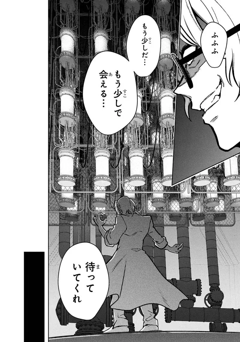 俺の死亡フラグが留まるところを知らない 第88話 - 4