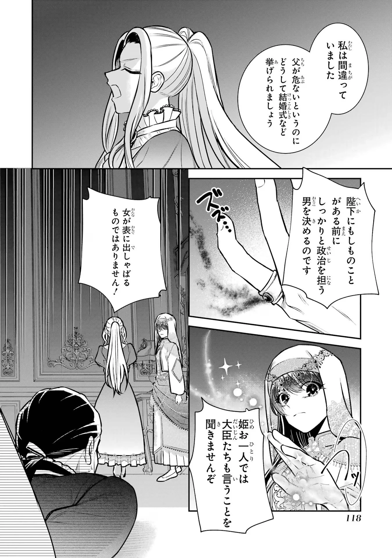 Apparently 本该是圣女，却被顶替了 聖女のはずが、どうやら乗っ取られました 성녀였는데 어째선지 아니게 되었습니다 第34話 - 32