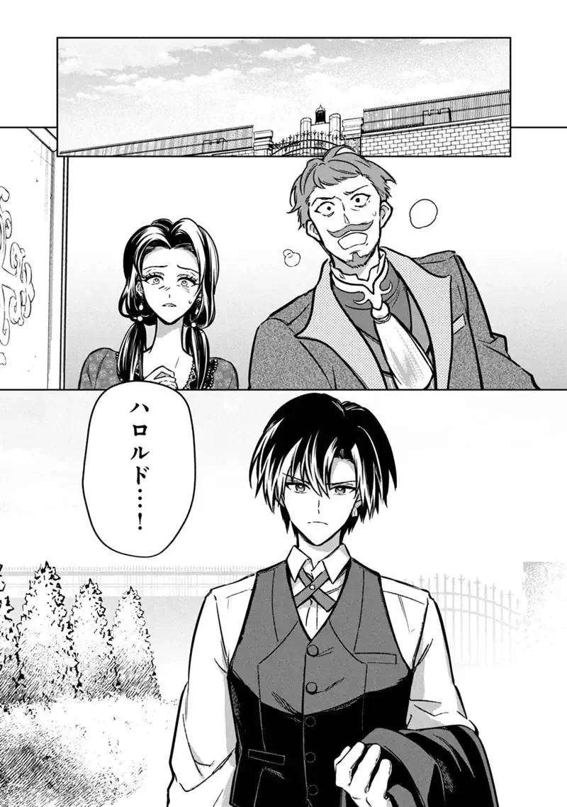 俺の死亡フラグが留まるところを知らない 第88話 - 5