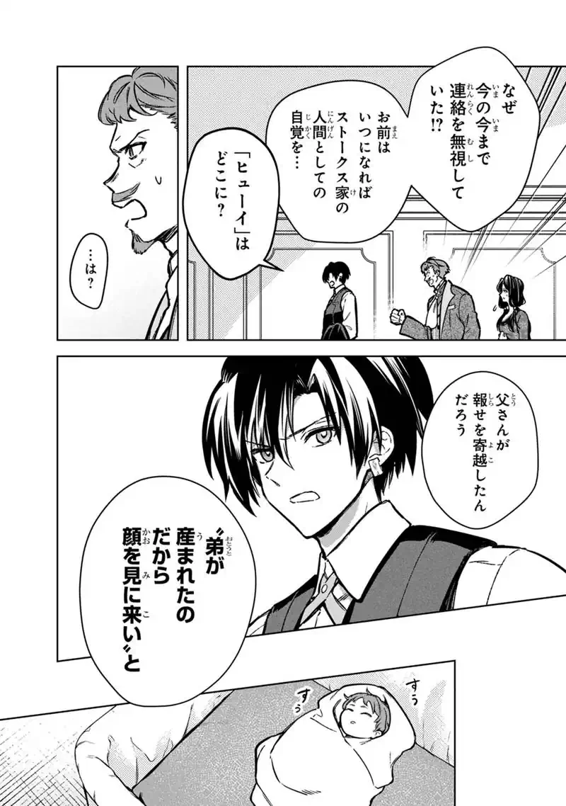 俺の死亡フラグが留まるところを知らない 第88話 - 6