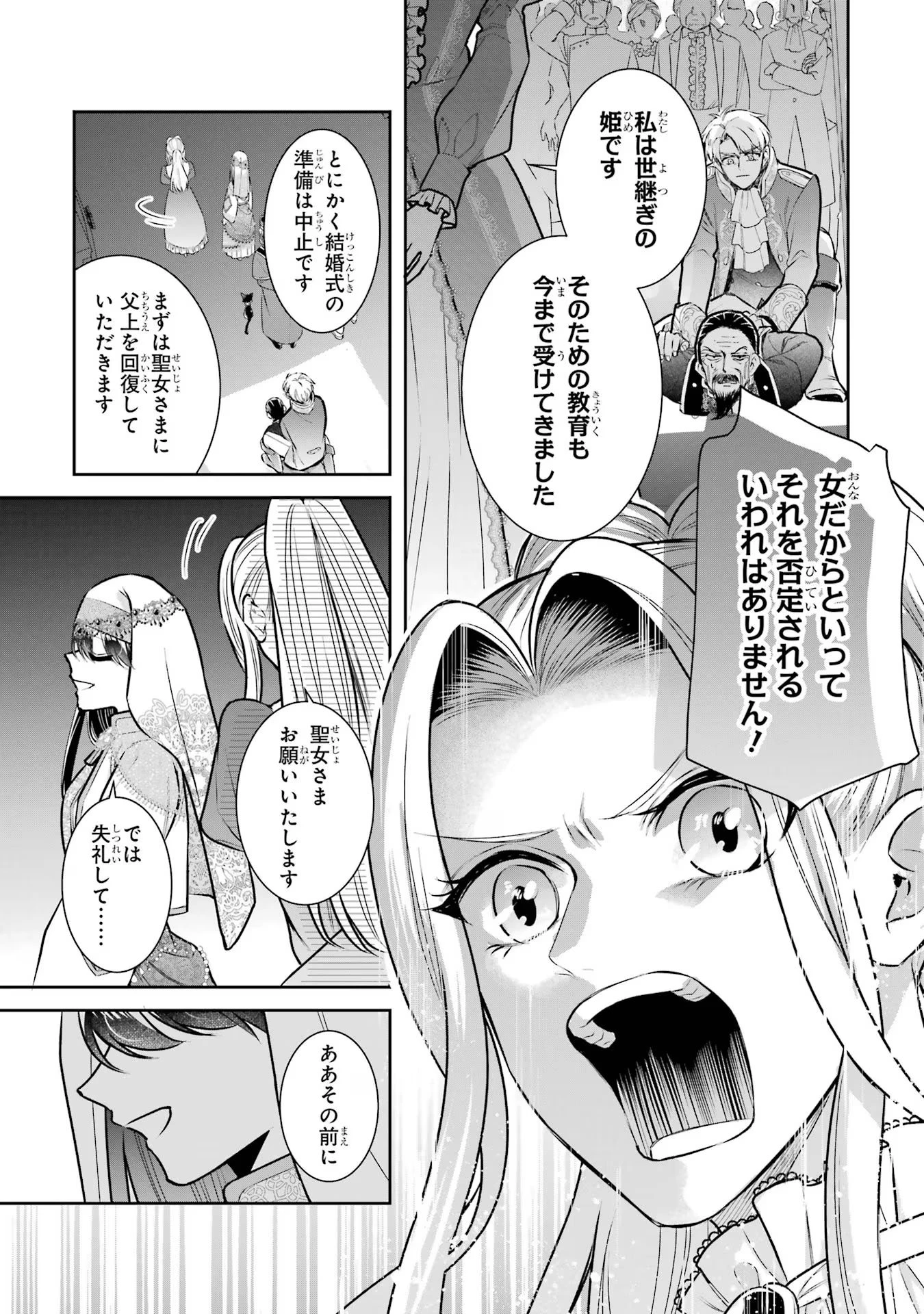 Apparently 本该是圣女，却被顶替了 聖女のはずが、どうやら乗っ取られました 성녀였는데 어째선지 아니게 되었습니다 第34話 - 33